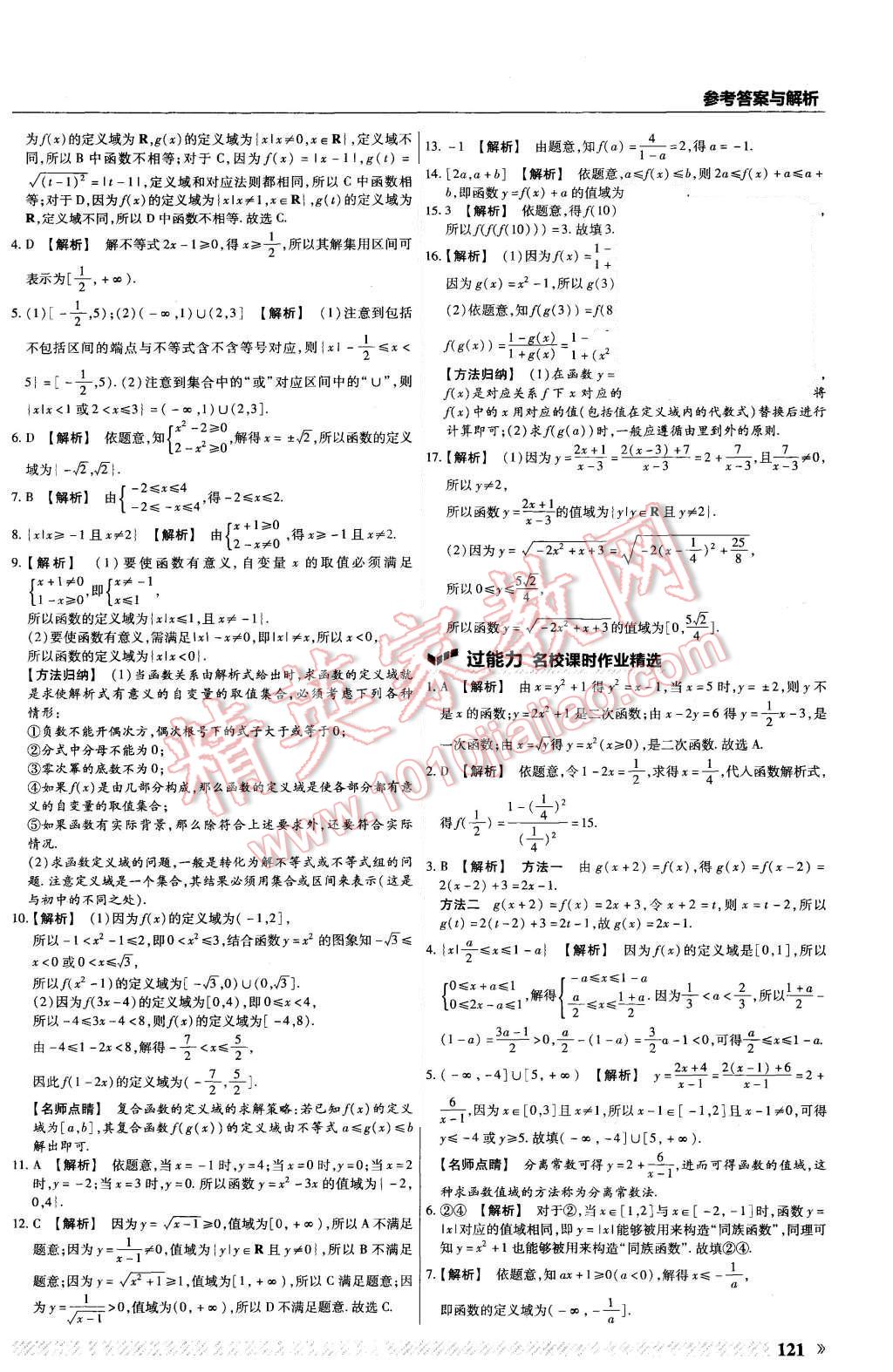 2015年一遍過高中數(shù)學必修1人教B版 第9頁