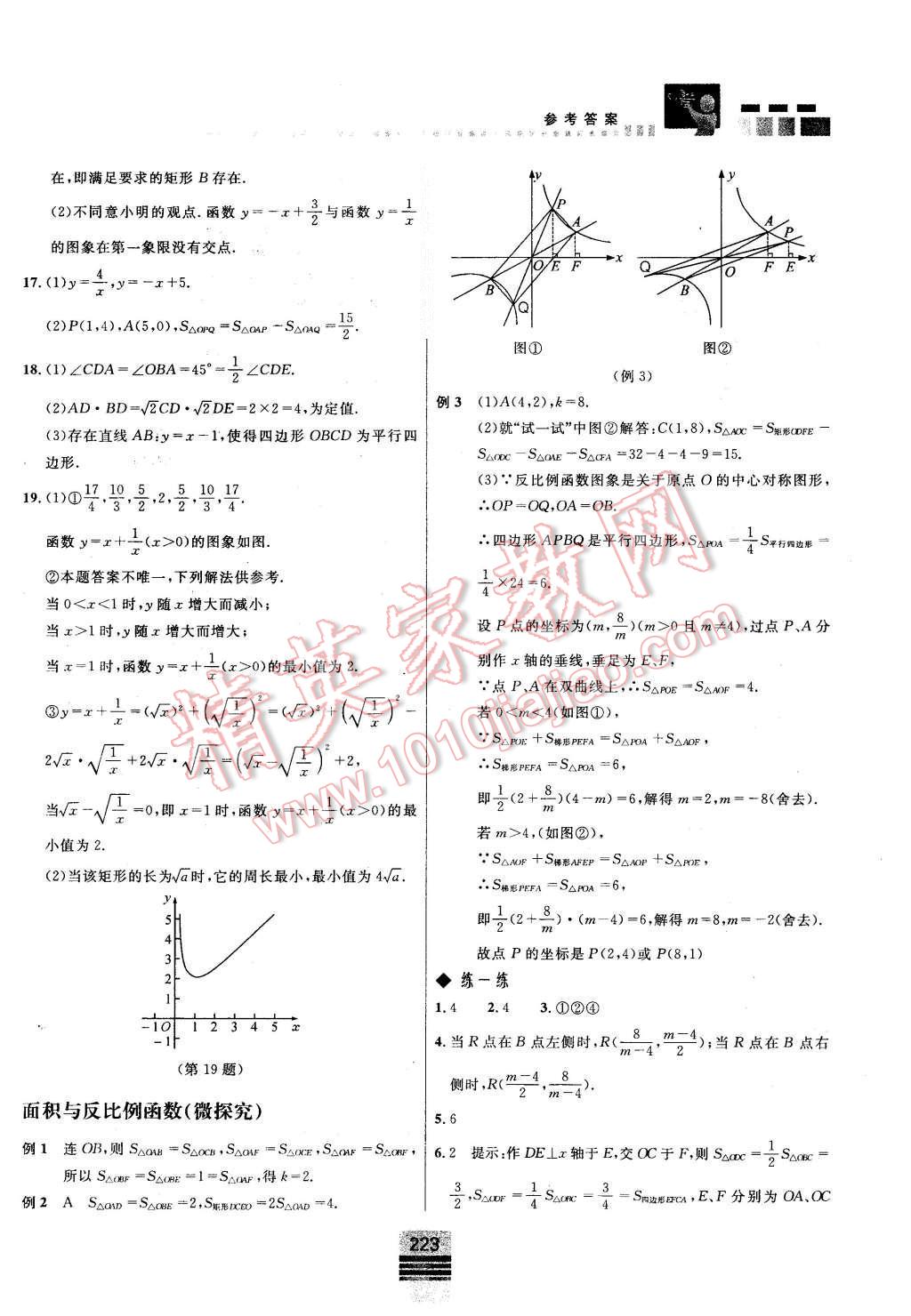 2015年探究應(yīng)用新思維八年級數(shù)學(xué) 第13頁