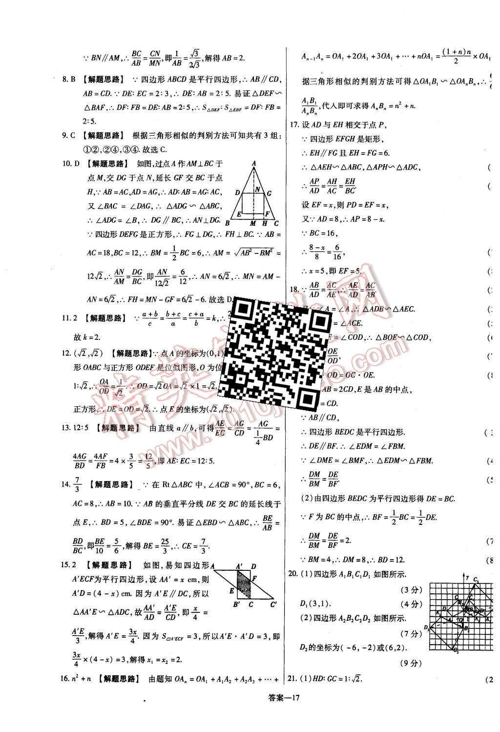 2015年金考卷活頁題選九年級數(shù)學上冊北師大版 第17頁