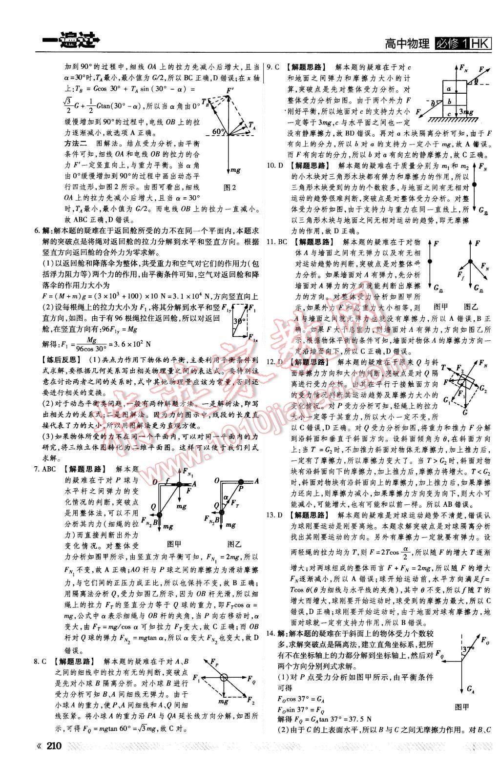 2015年一遍過高中物理必修1滬科版 第42頁