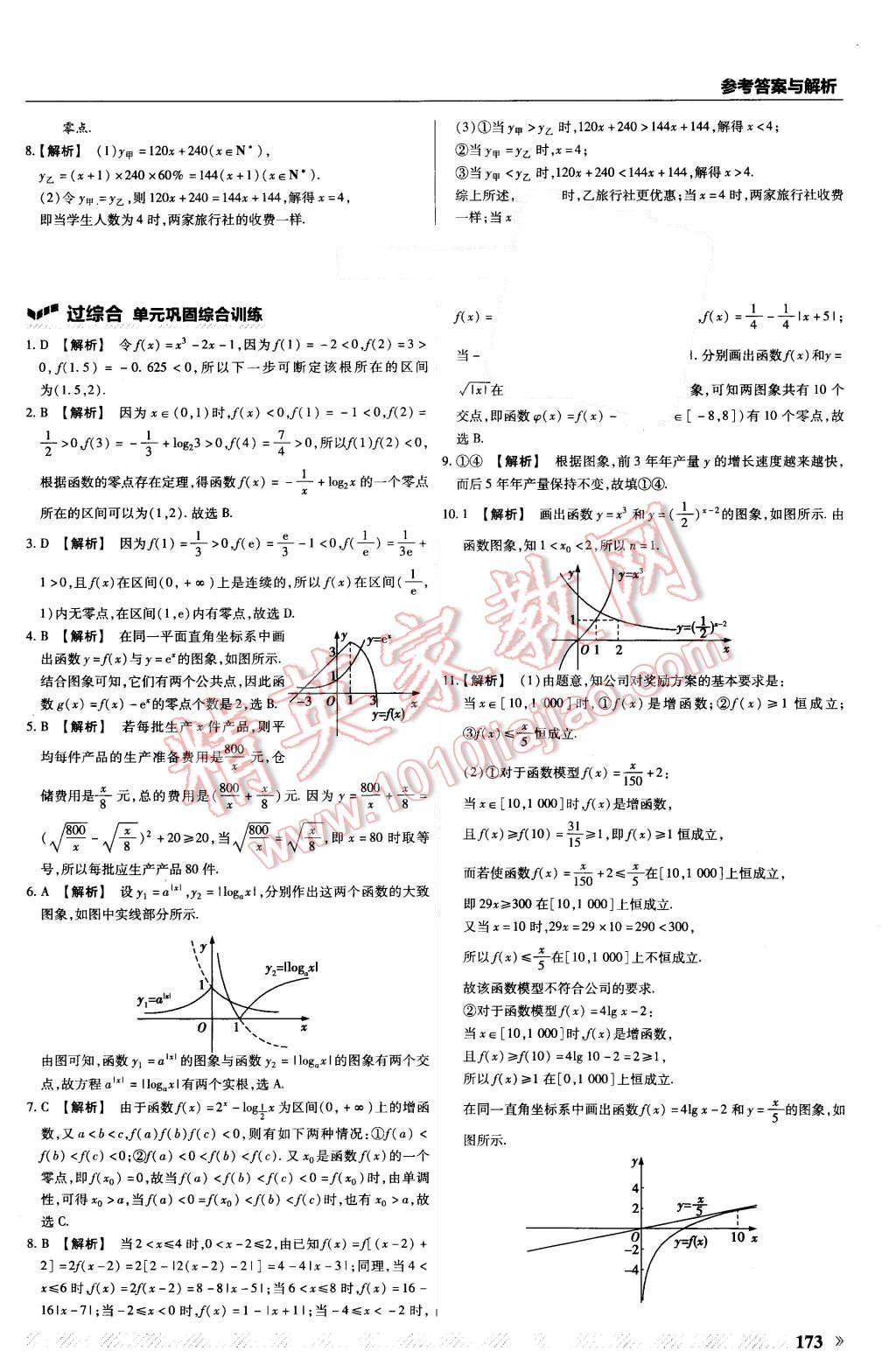 2015年一遍過高中數(shù)學必修1北師大版 第53頁