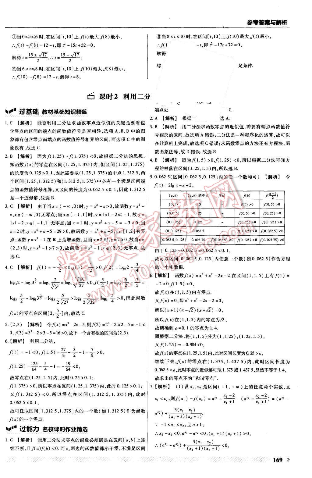 2015年一遍過(guò)高中數(shù)學(xué)必修1北師大版 第49頁(yè)