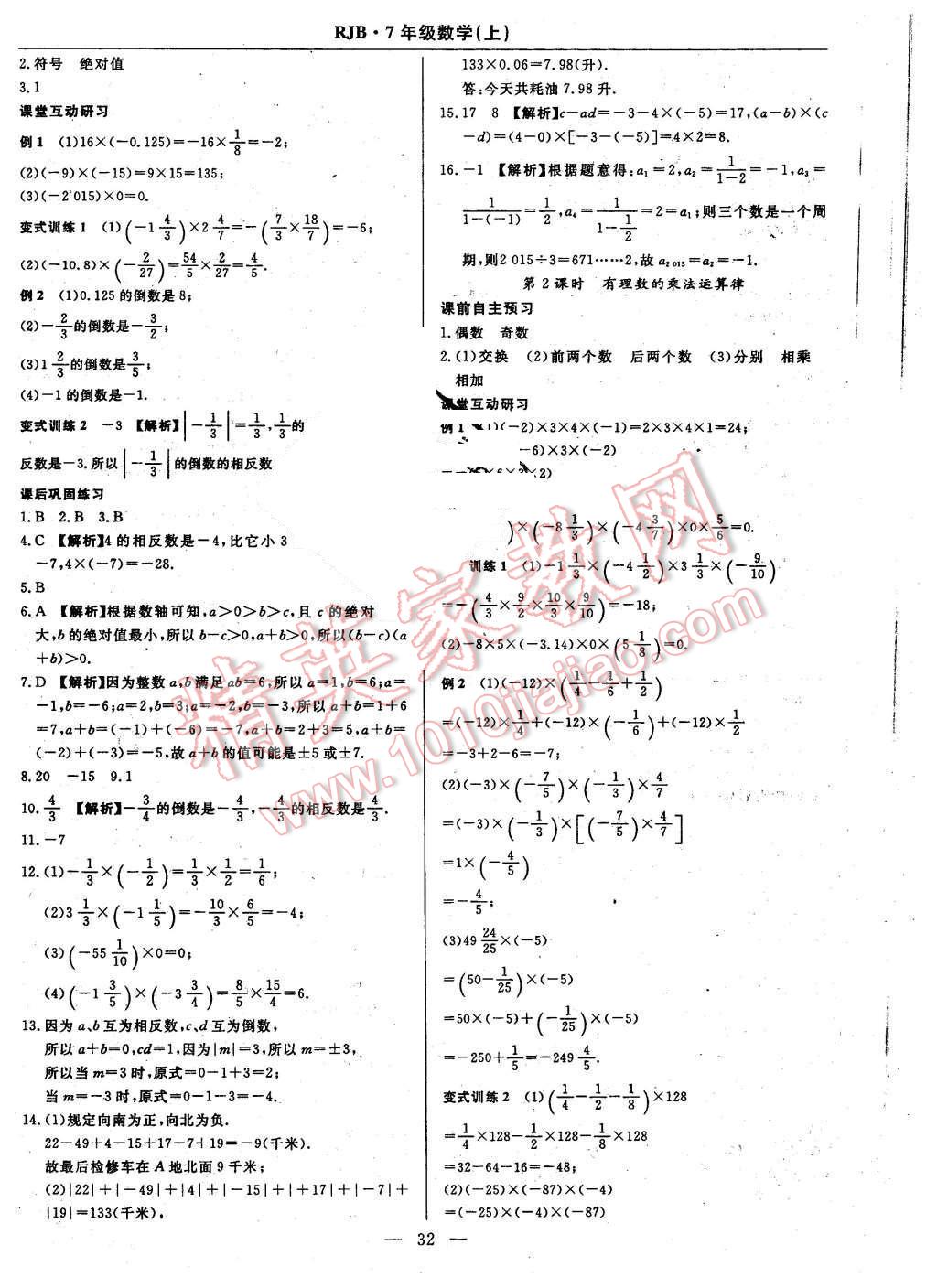 2015年高效通教材精析精練七年級(jí)數(shù)學(xué)上冊(cè)人教版 第8頁(yè)