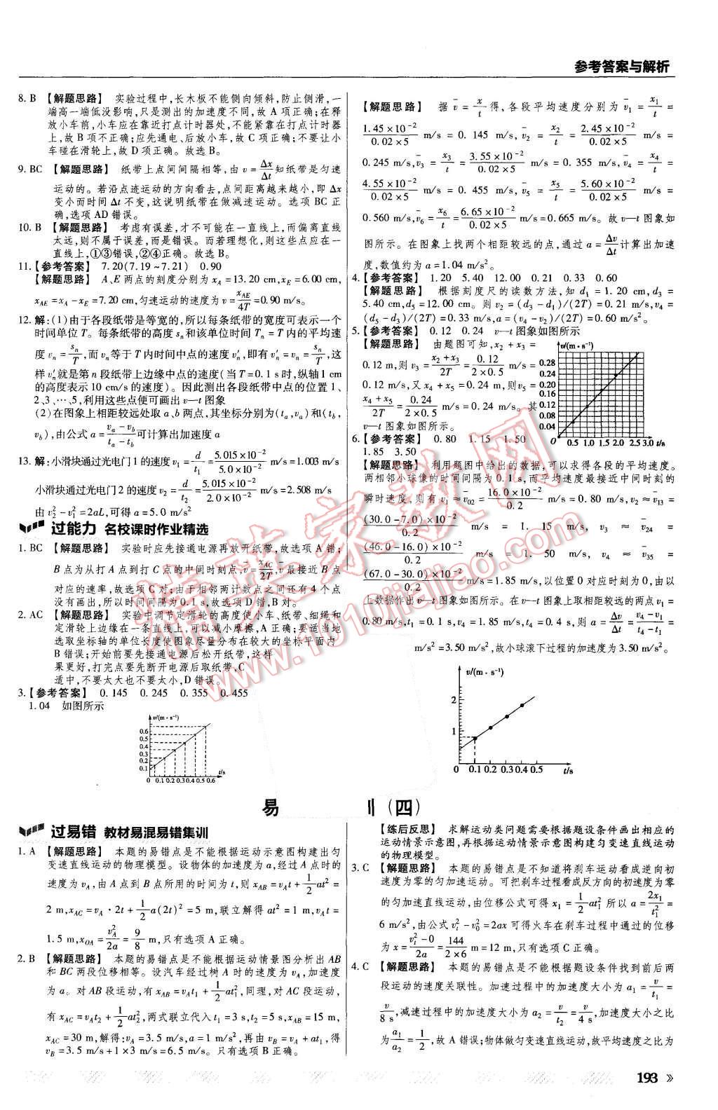 2015年一遍過(guò)高中物理必修1教科版 第17頁(yè)