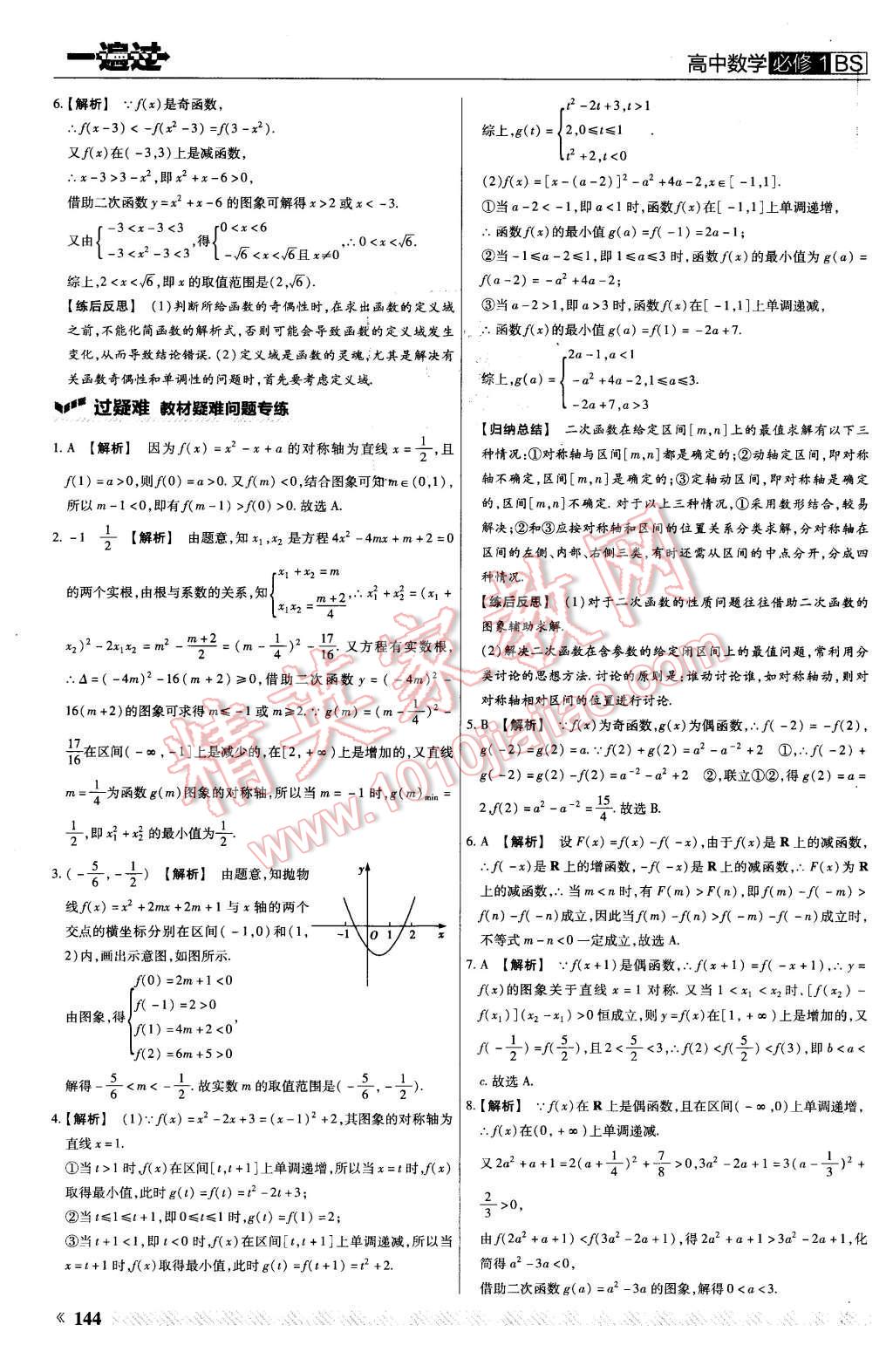 2015年一遍過高中數(shù)學必修1北師大版 第24頁