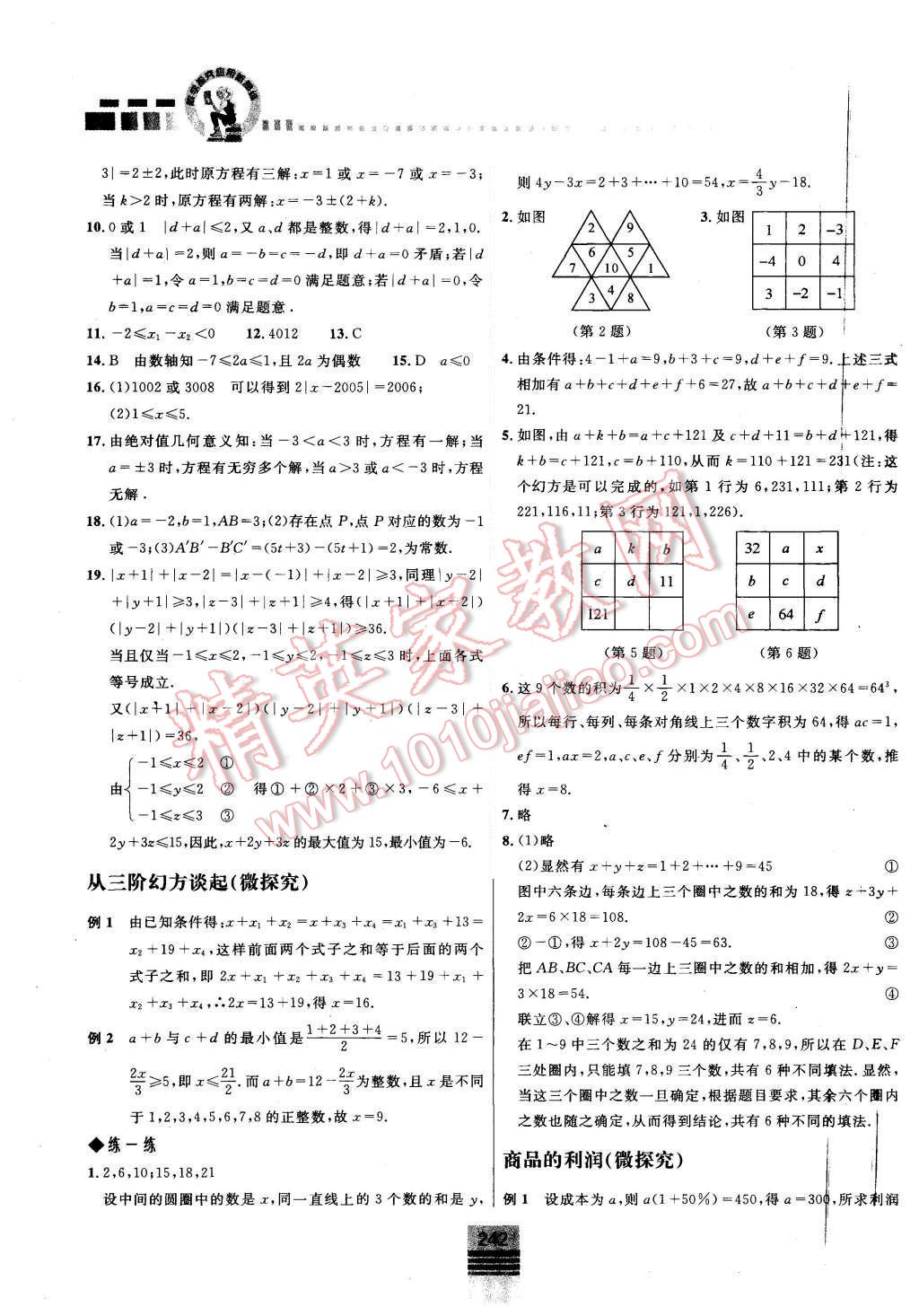 2015年探究应用新思维七年级数学 第10页