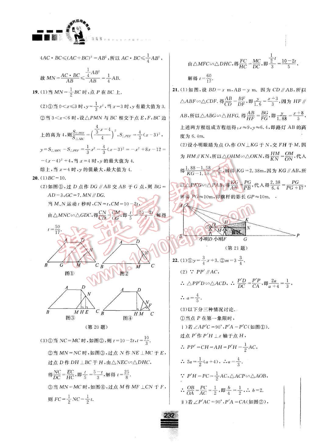 2015年探究應(yīng)用新思維九年級數(shù)學(xué) 第22頁