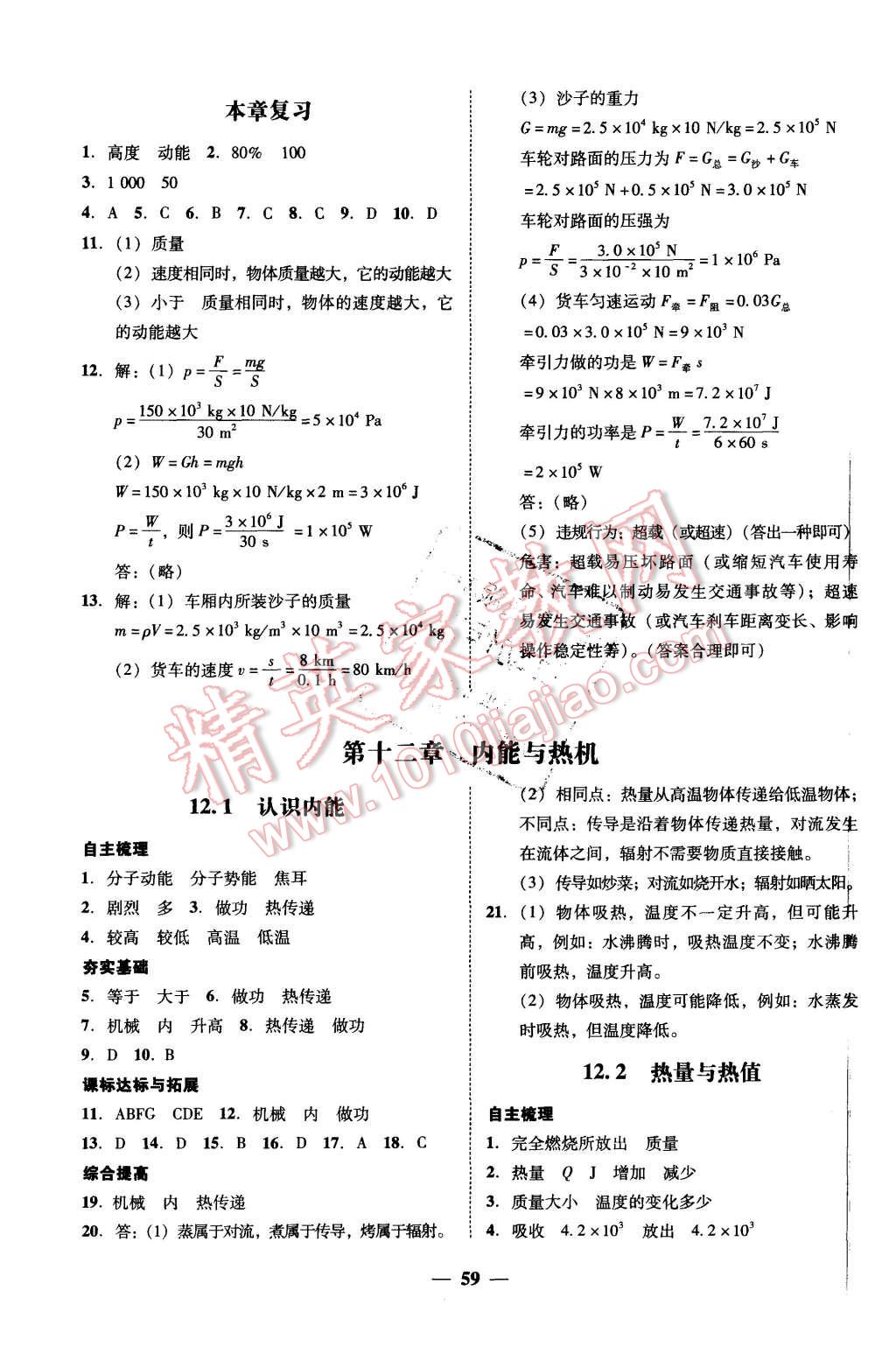 2015年南粤学典学考精练九年级物理全一册粤沪版 第11页