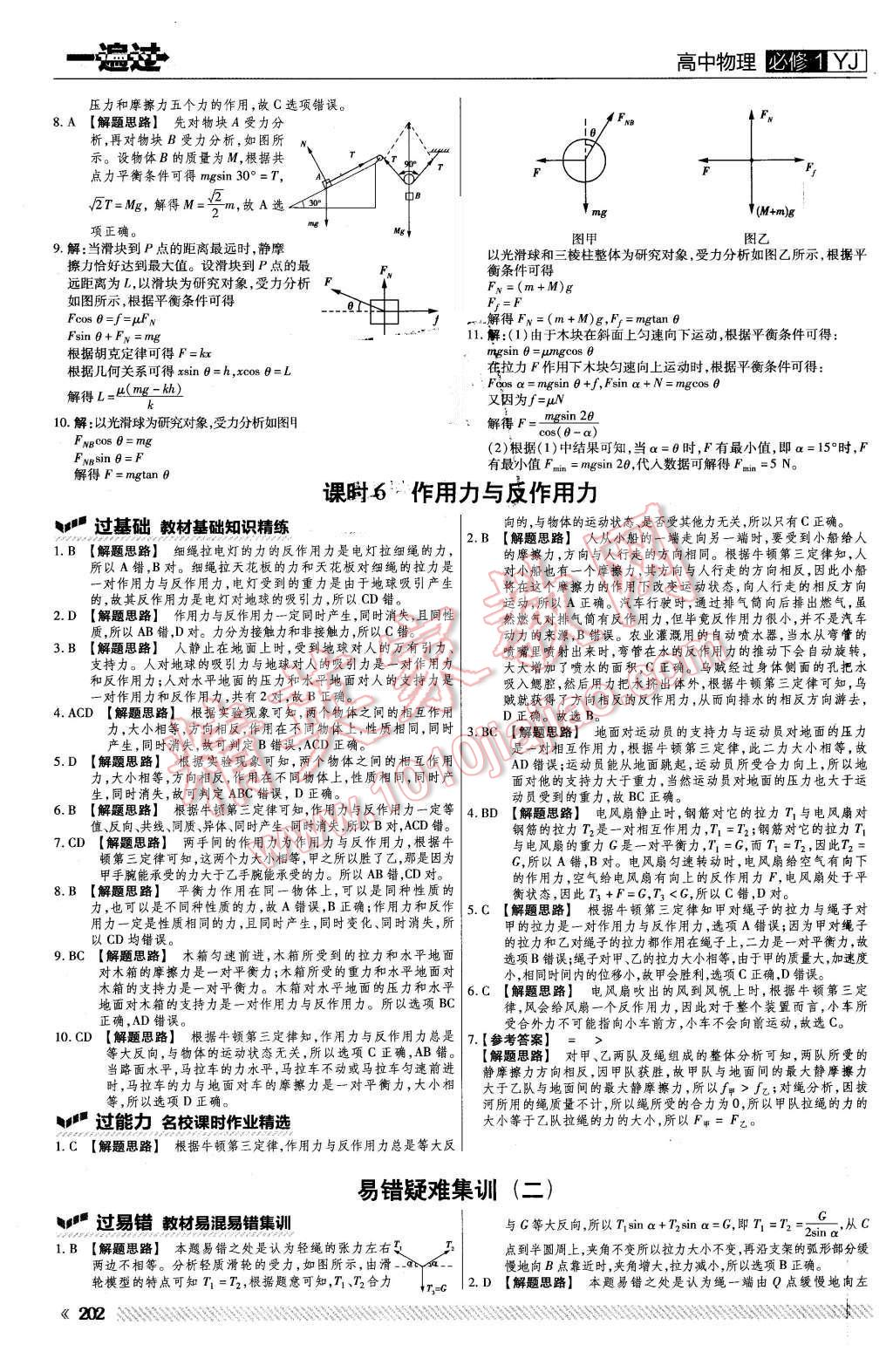 2015年一遍過高中物理必修1粵教版 第34頁