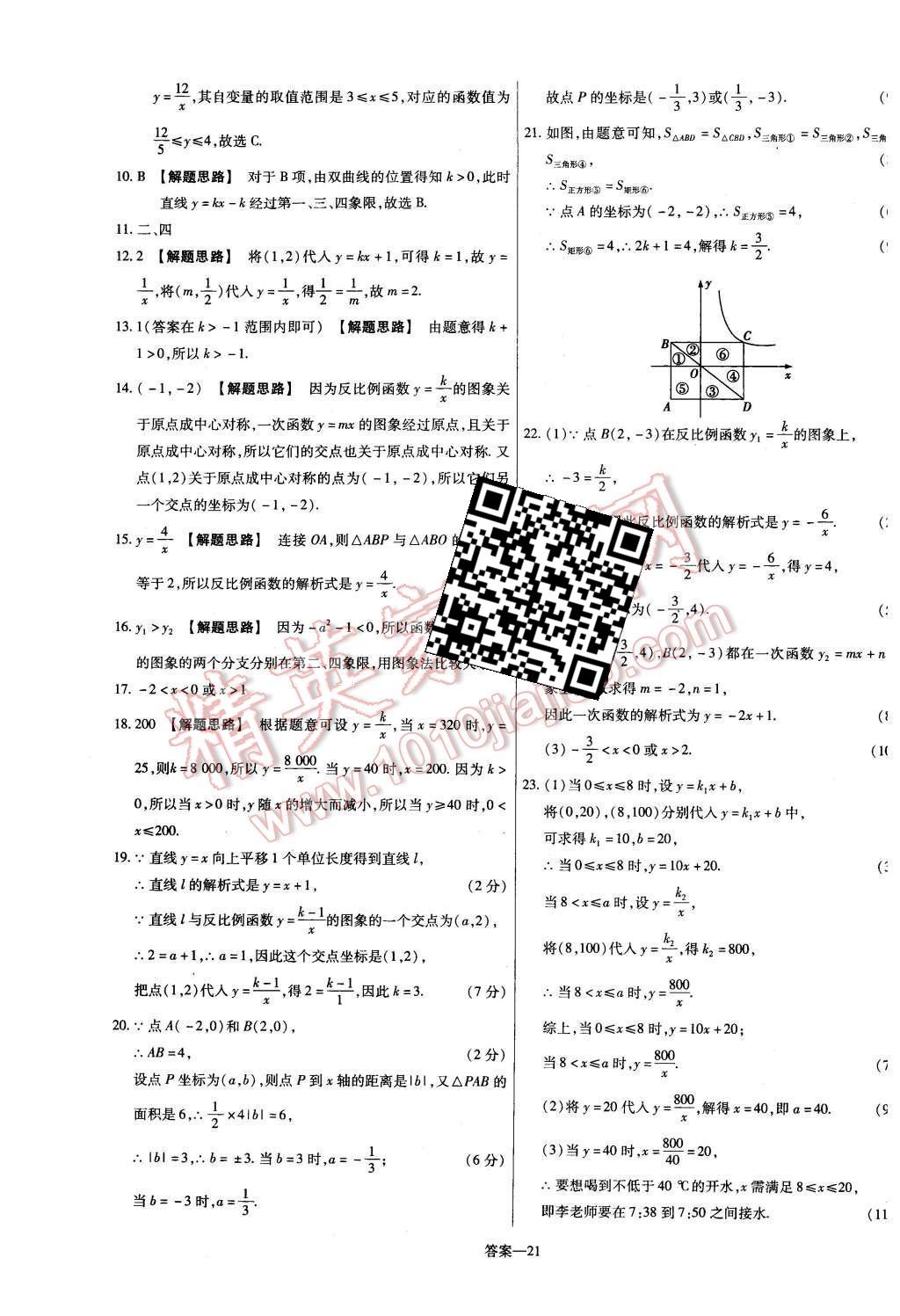 2015年金考卷活頁(yè)題選九年級(jí)數(shù)學(xué)上冊(cè)北師大版 第21頁(yè)