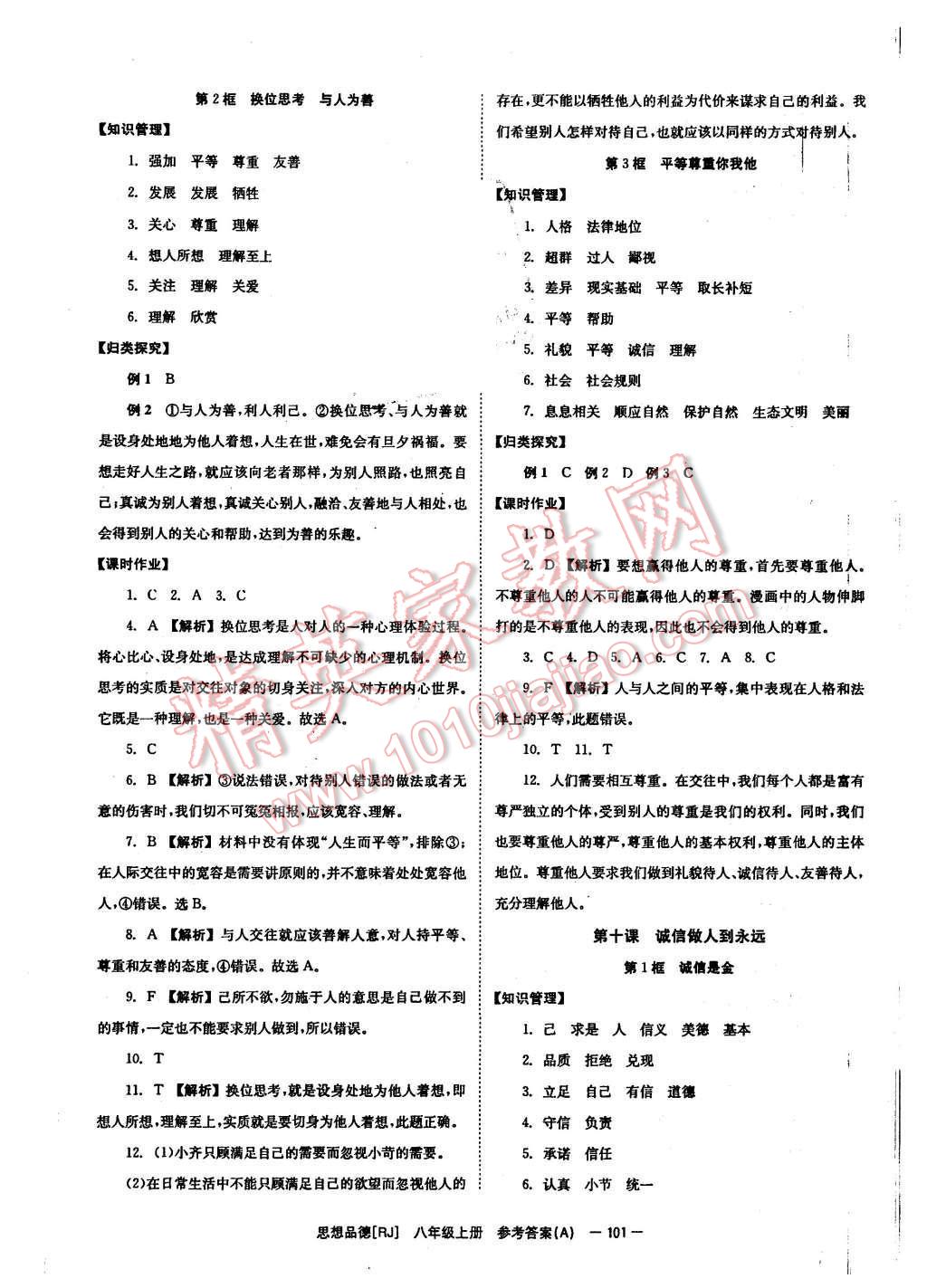 2015年全效學(xué)習(xí)七年級(jí)思想品德上冊(cè)人教版 第11頁(yè)