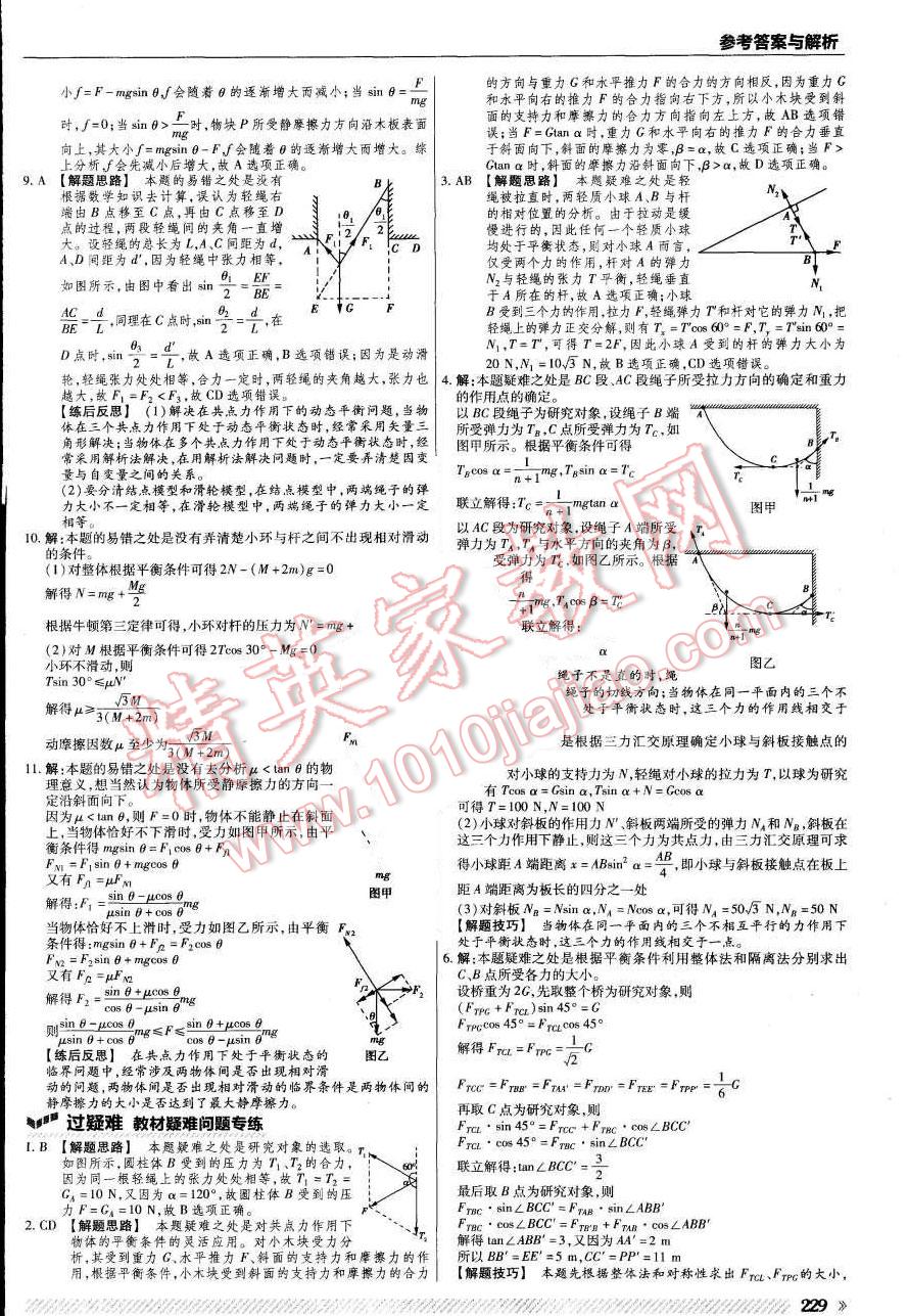 2015年一遍過(guò)高中物理必修1教科版 第53頁(yè)