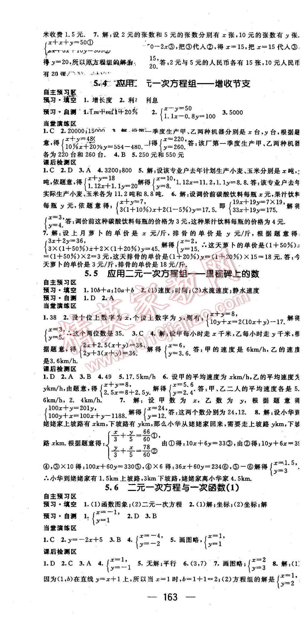 2015年精英新課堂八年級數(shù)學(xué)上冊北師大版 第10頁