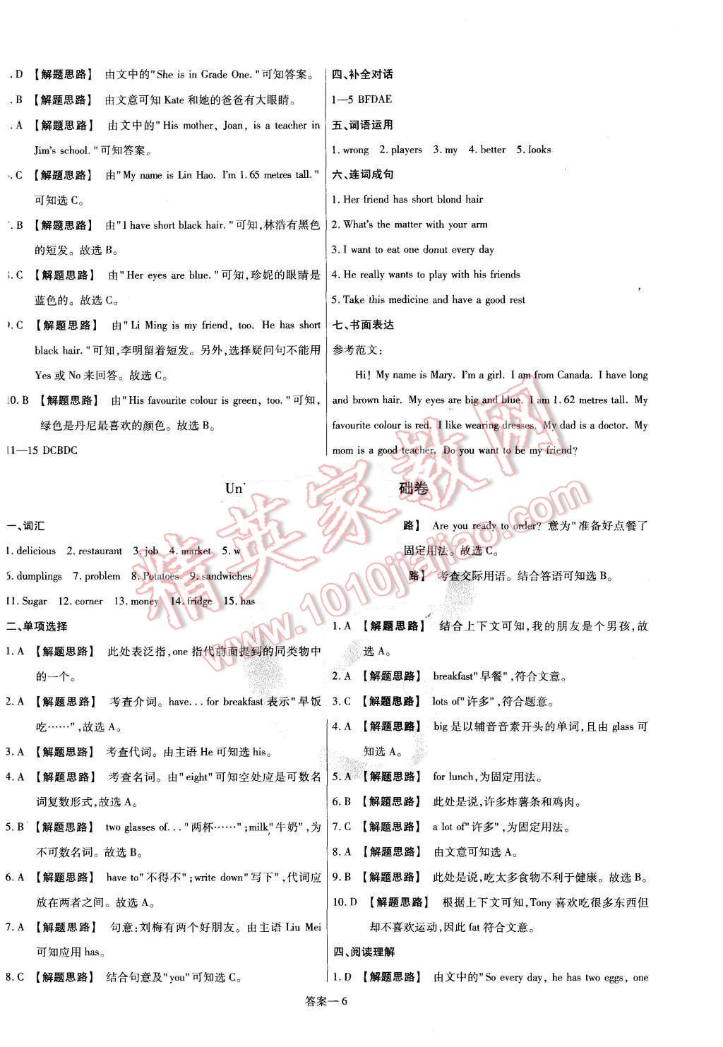 2015年金考卷活頁題選七年級(jí)英語上冊(cè)冀教版 第6頁