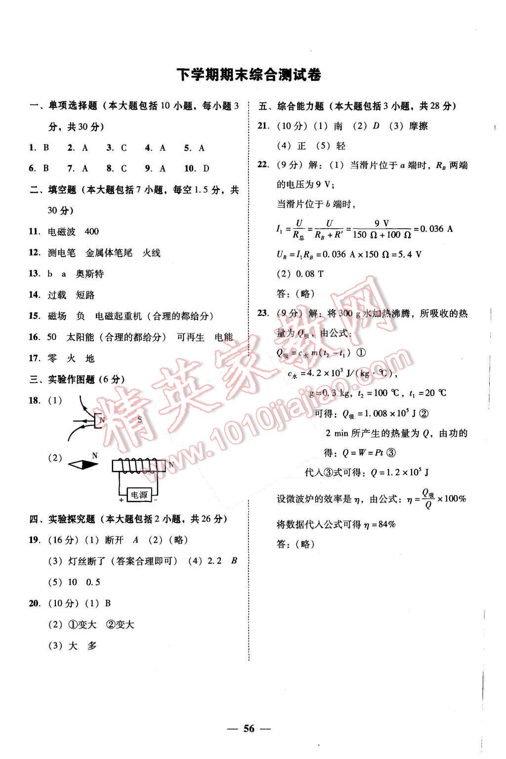 2015年南粵學(xué)典學(xué)考精練九年級物理全一冊粵滬版 第8頁