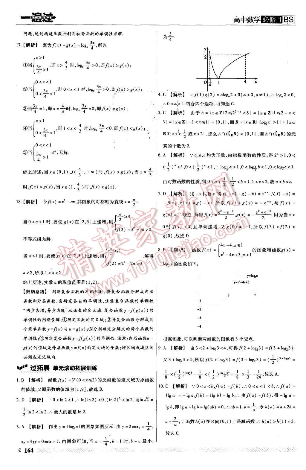 2015年一遍過高中數(shù)學(xué)必修1北師大版 第44頁