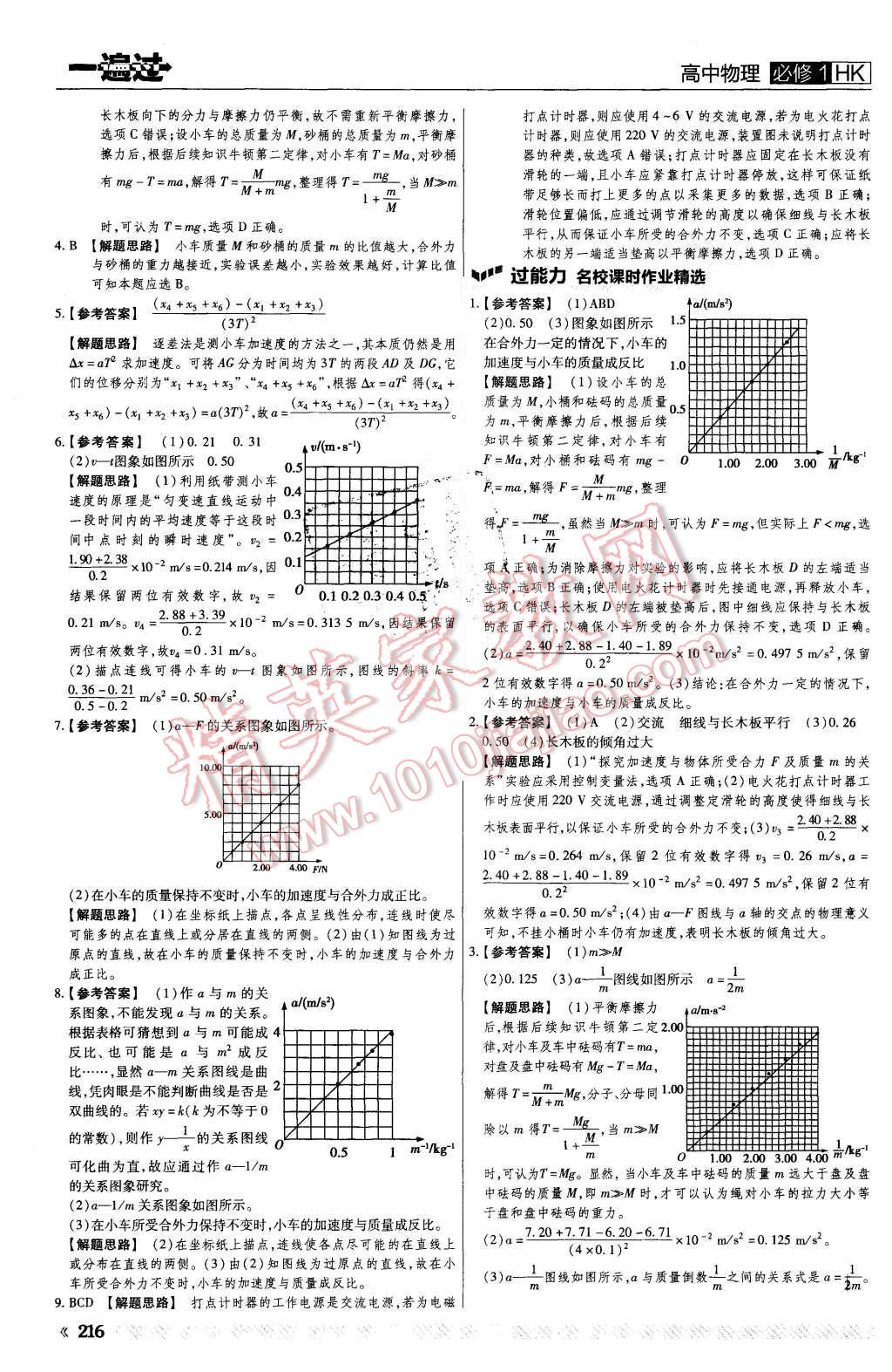 2015年一遍過高中物理必修1滬科版 第48頁