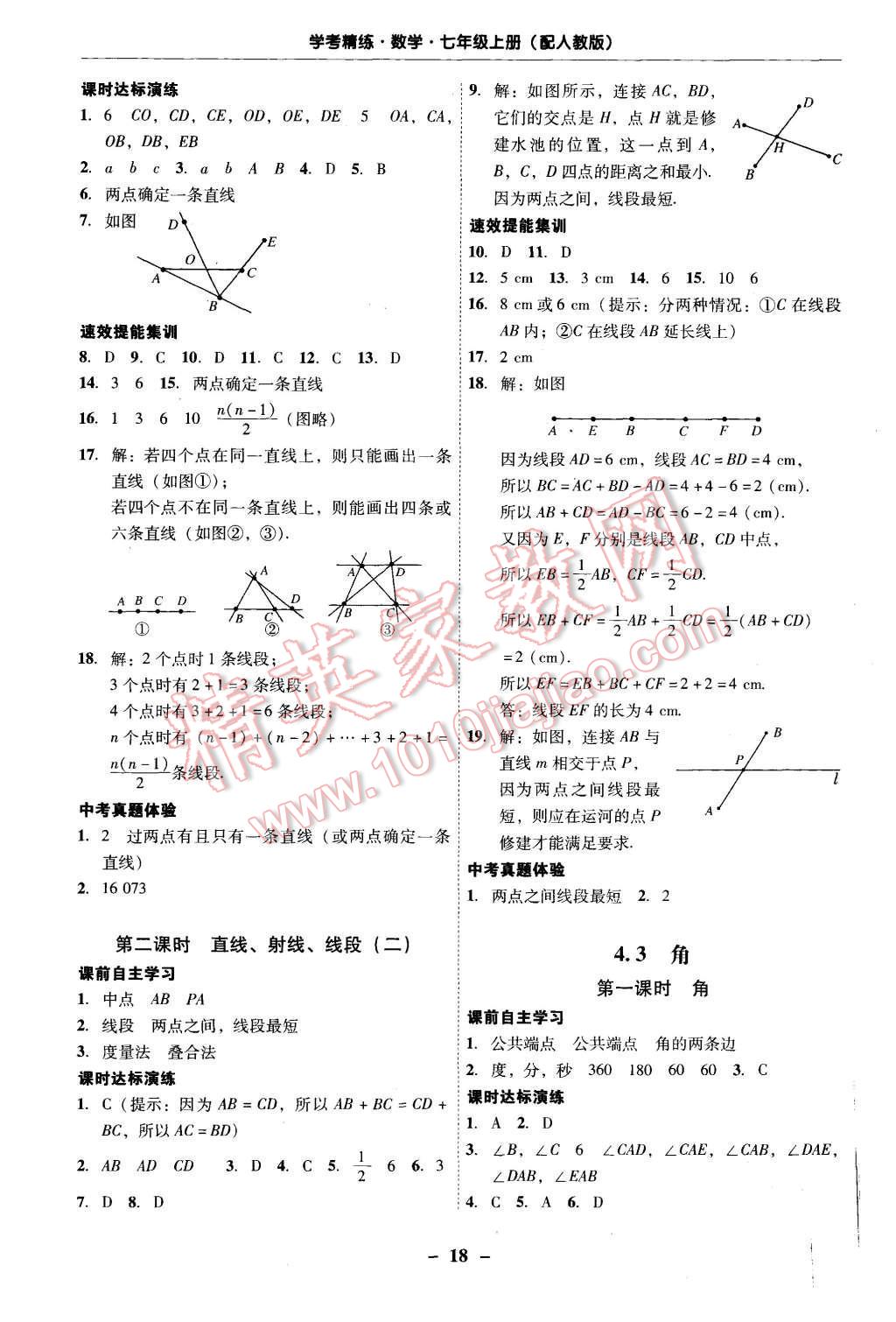 2015年南粤学典学考精练七年级数学上册人教版 第18页