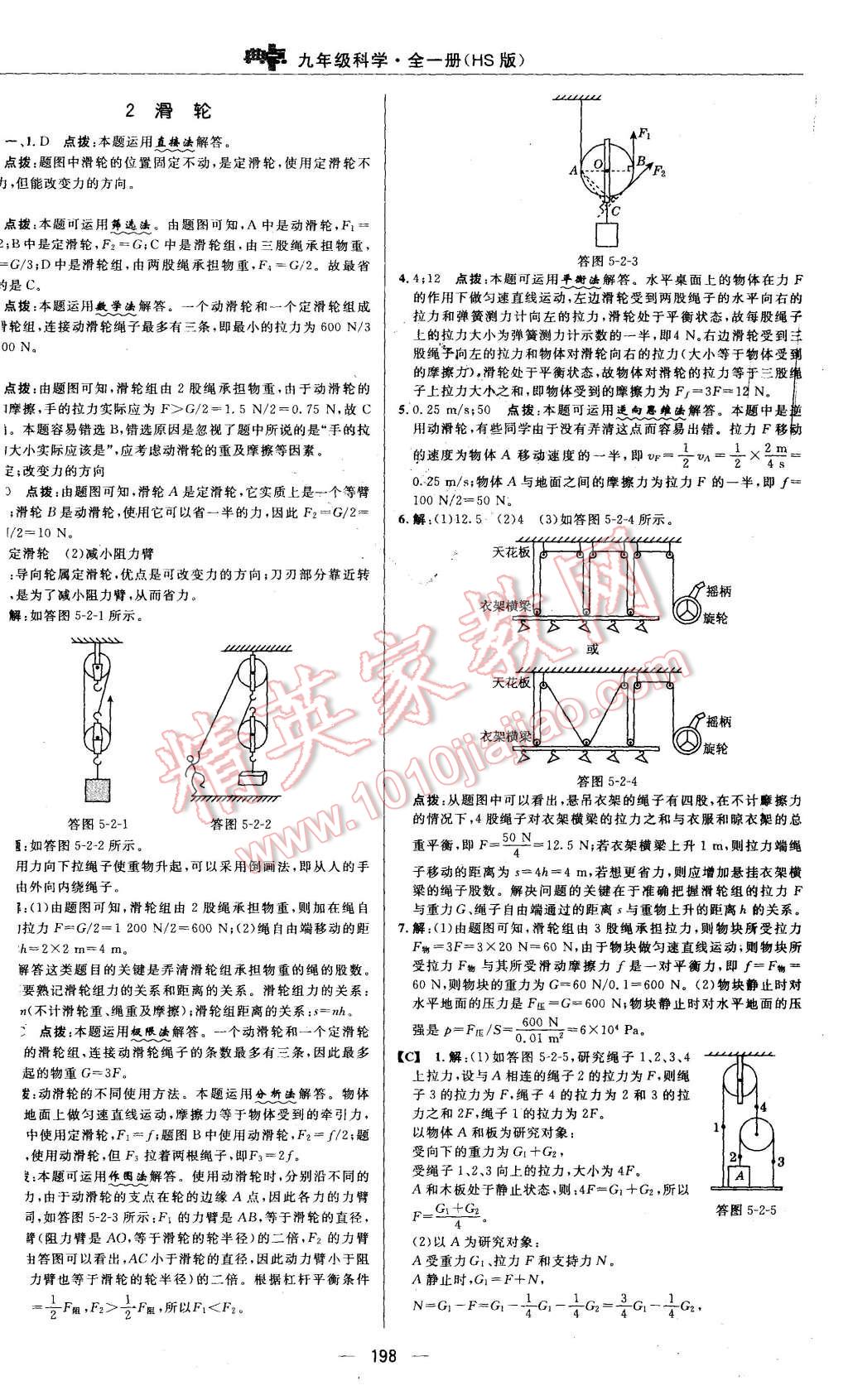 2015年綜合應(yīng)用創(chuàng)新題典中點(diǎn)九年級(jí)科學(xué)全一冊(cè)華師大版 第20頁