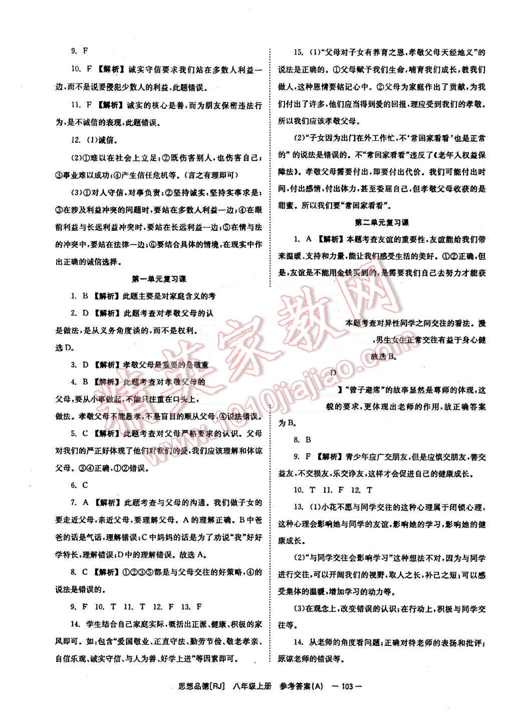 2015年全效學(xué)習七年級思想品德上冊人教版 第13頁