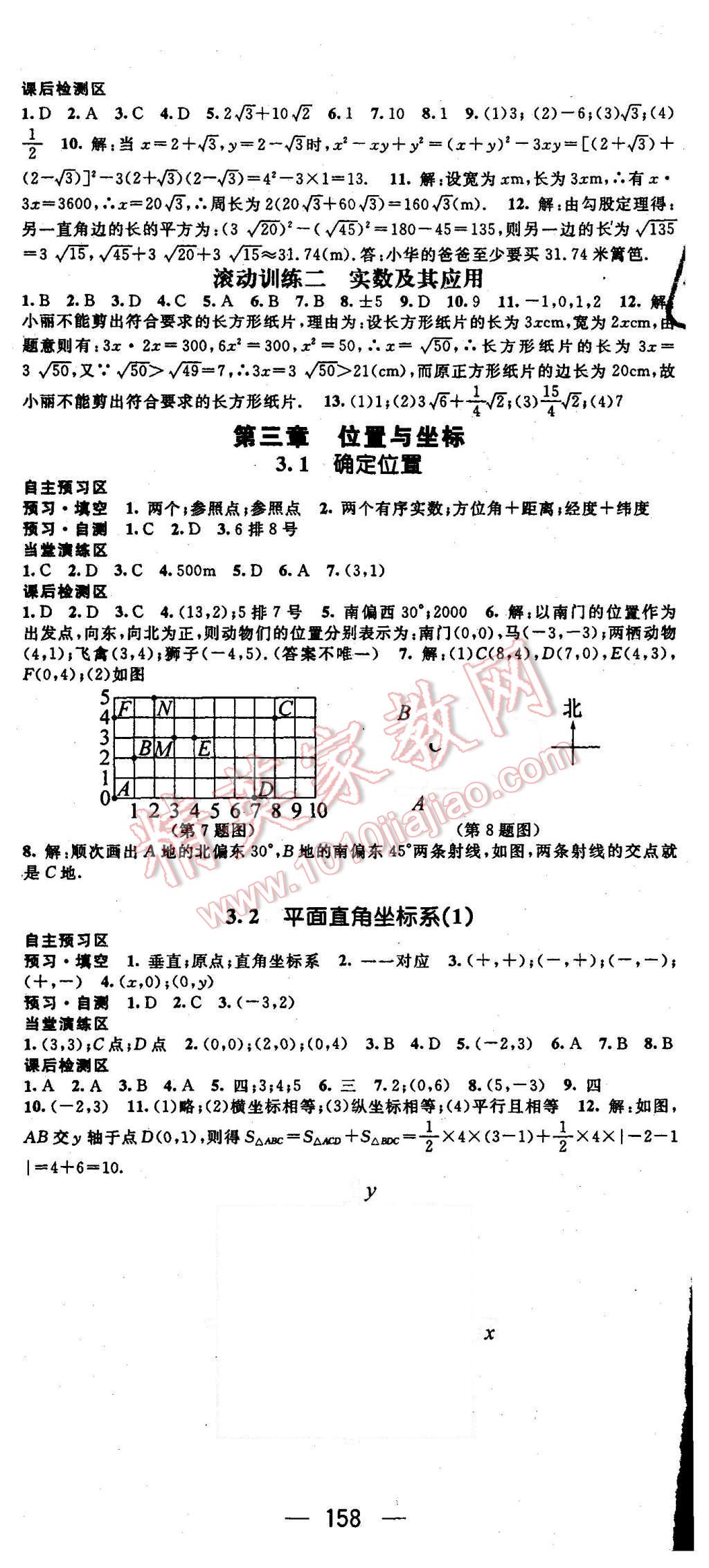 2015年精英新課堂八年級數(shù)學(xué)上冊北師大版 第5頁