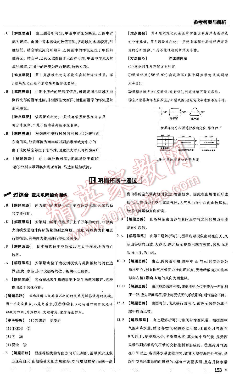 2015年一遍過(guò)高中地理必修1湘教版 第25頁(yè)