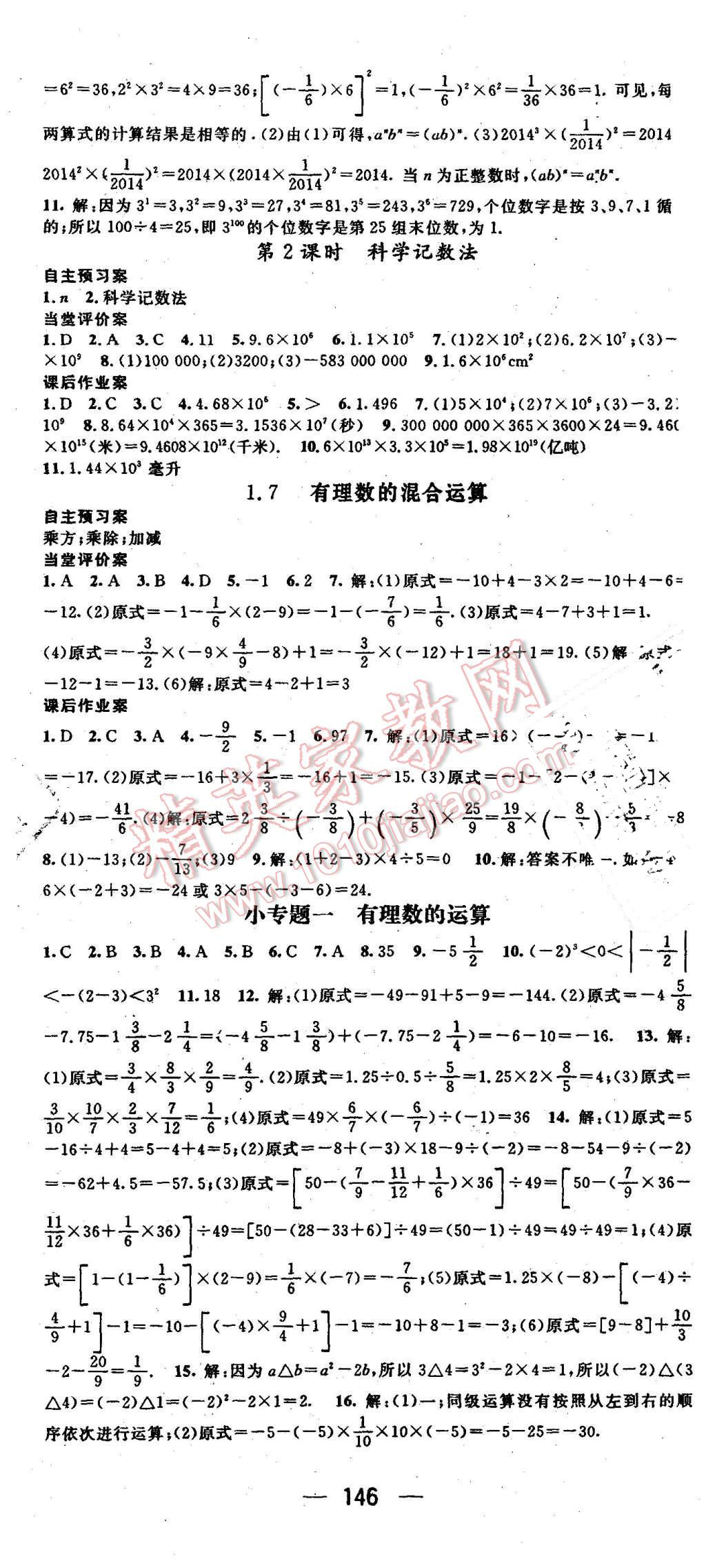 2015年名師測(cè)控七年級(jí)數(shù)學(xué)上冊(cè)湘教版 第5頁(yè)