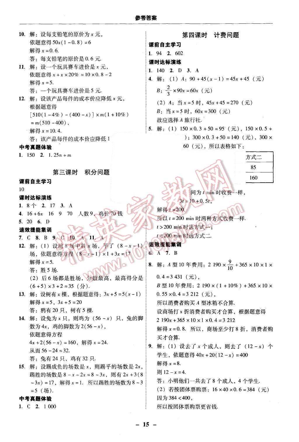 2015年南粤学典学考精练七年级数学上册人教版 第15页