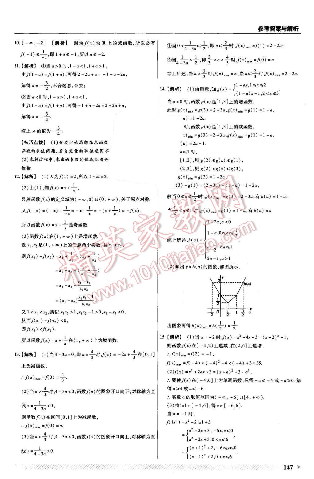 2015年一遍過(guò)高中數(shù)學(xué)必修1北師大版 第27頁(yè)