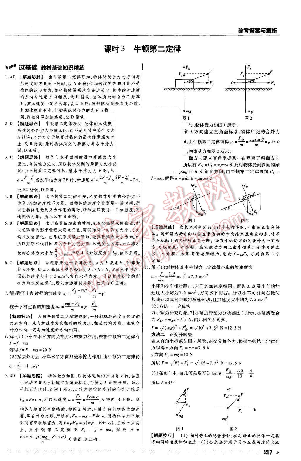 2015年一遍過高中物理必修1滬科版 第49頁