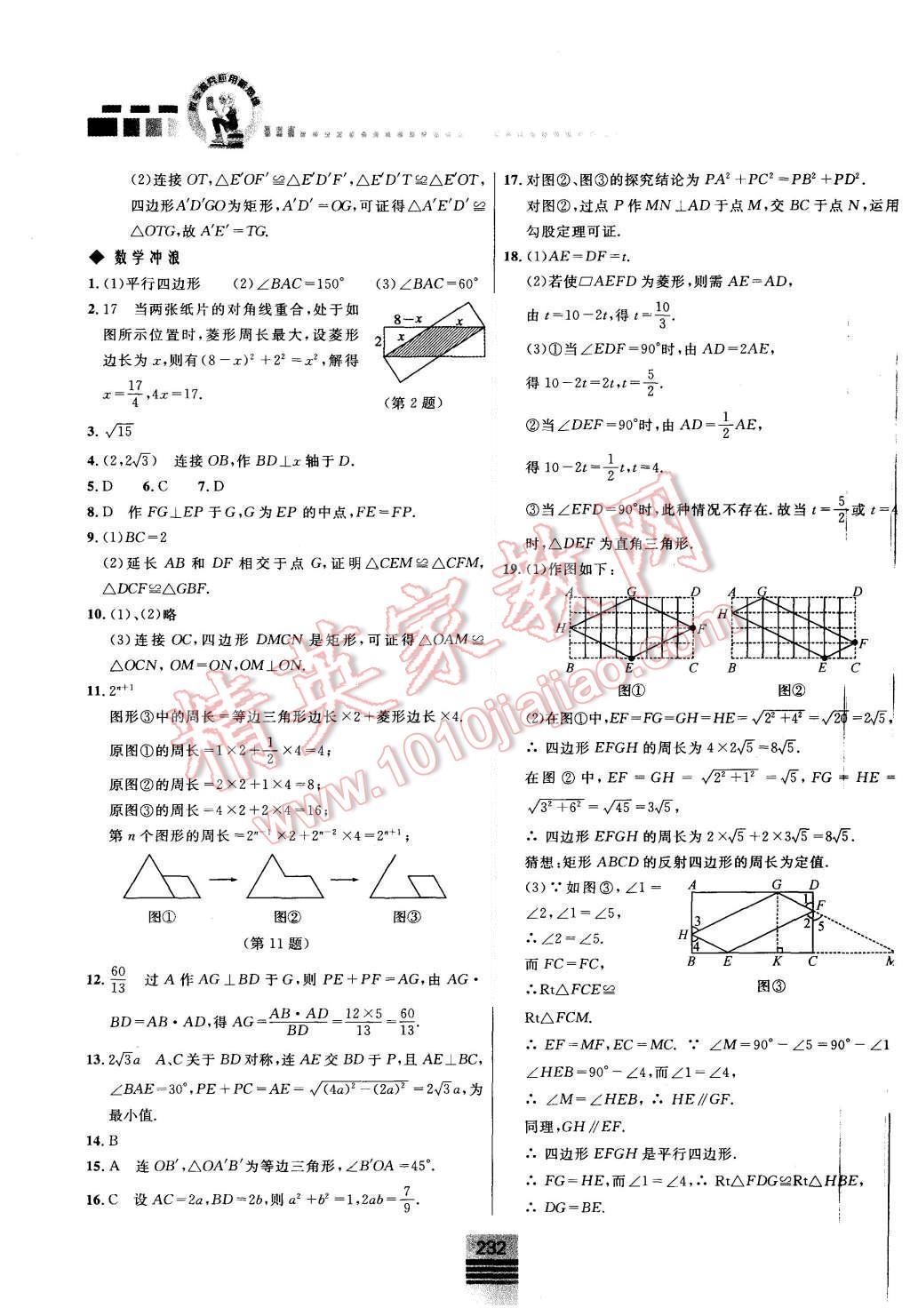 2015年探究應(yīng)用新思維八年級數(shù)學(xué) 第22頁