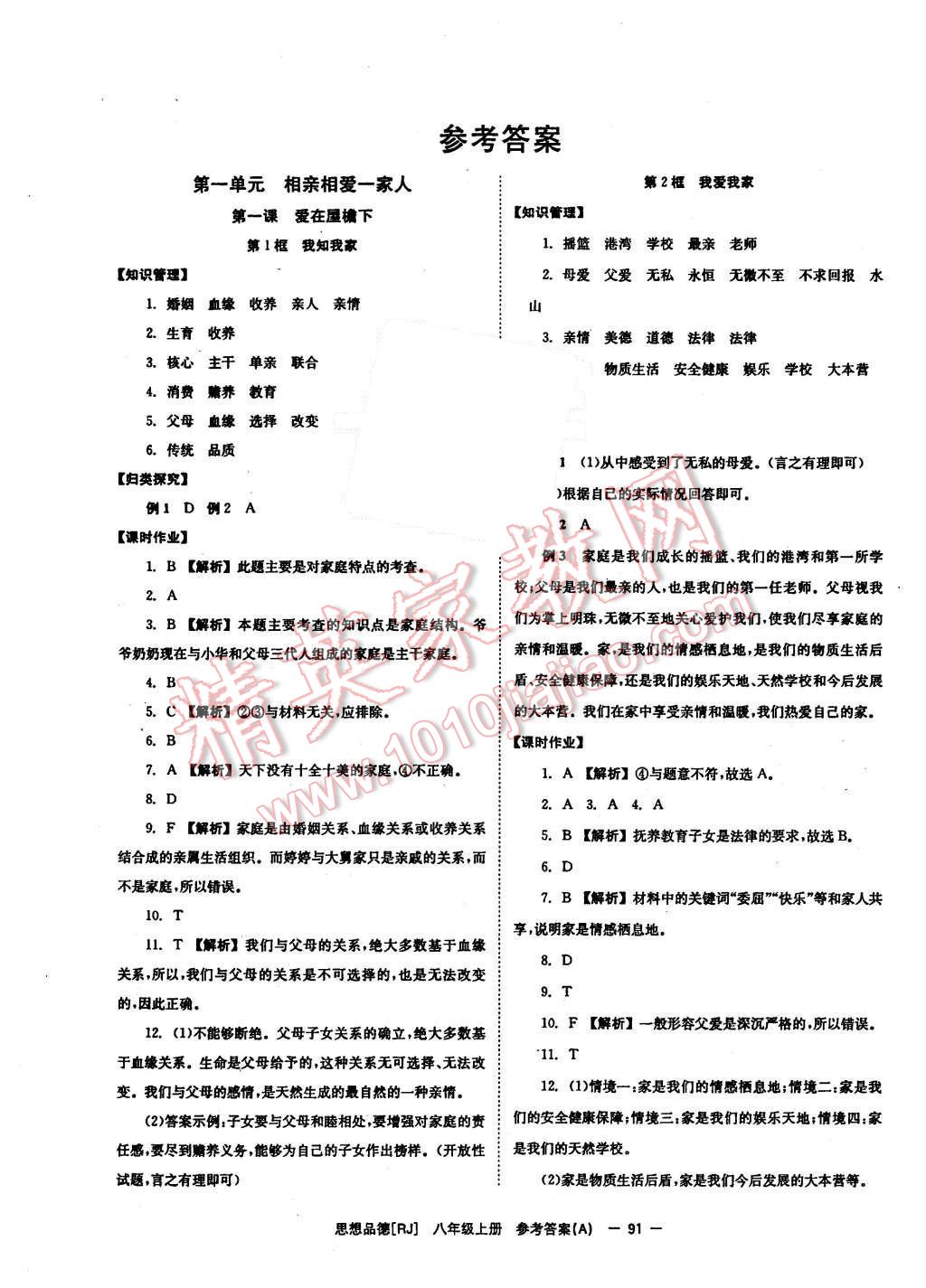 2015年全效學習七年級思想品德上冊人教版 第1頁