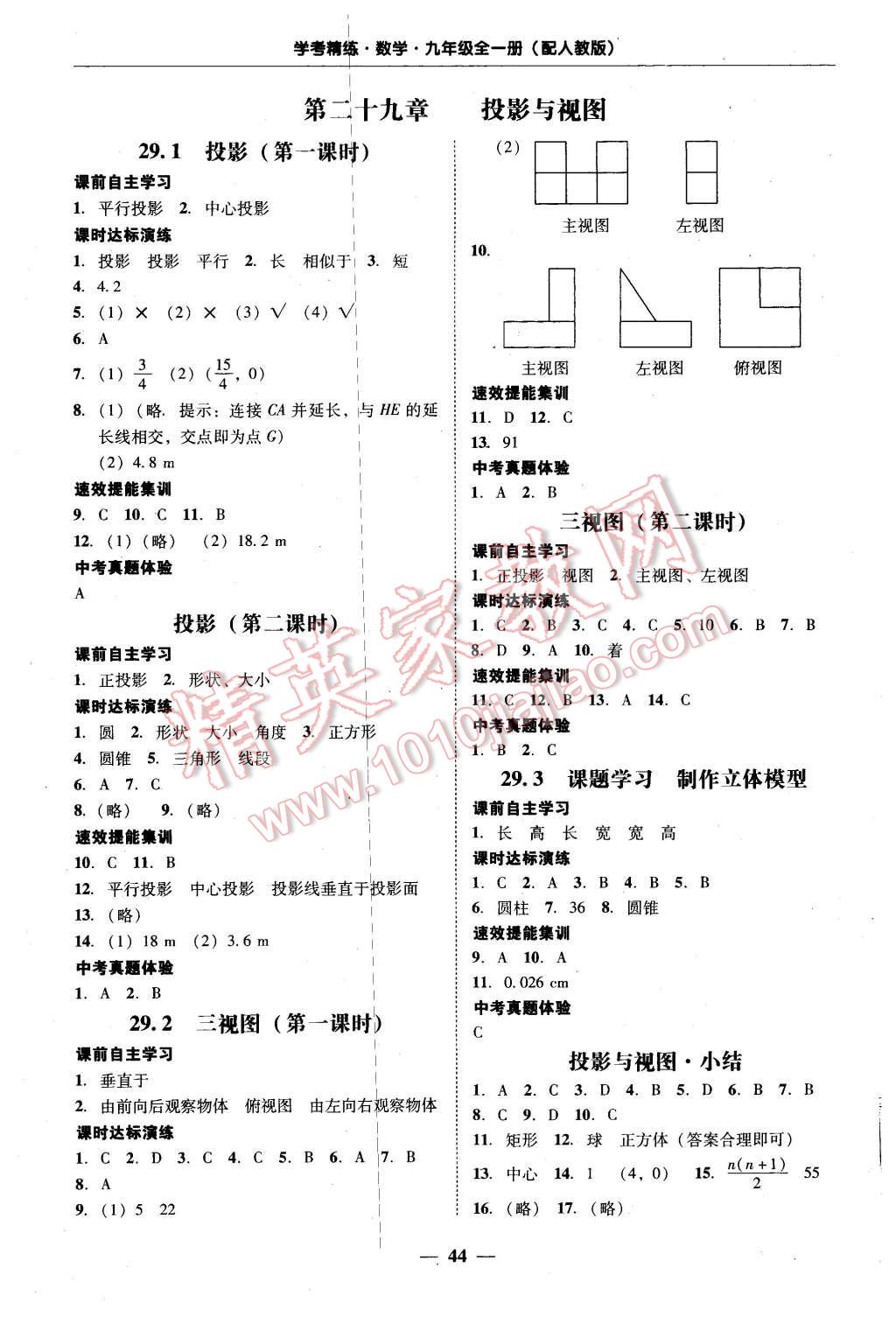 2015年南粤学典学考精练九年级数学全一册人教版 第44页