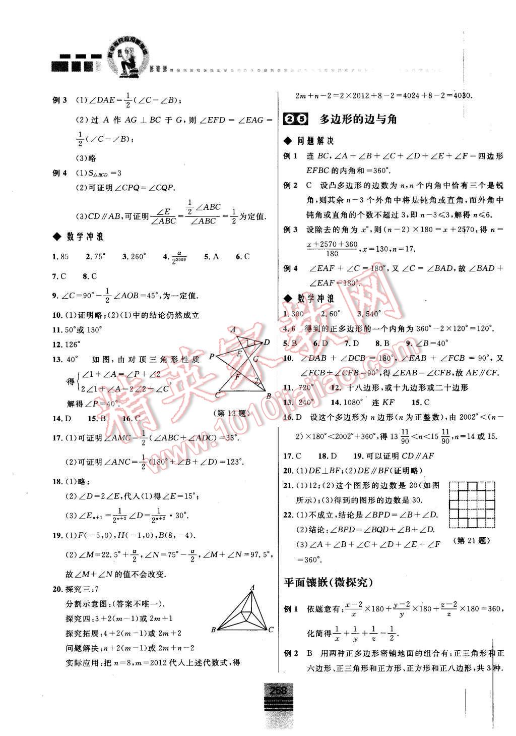 2015年探究应用新思维七年级数学 第26页