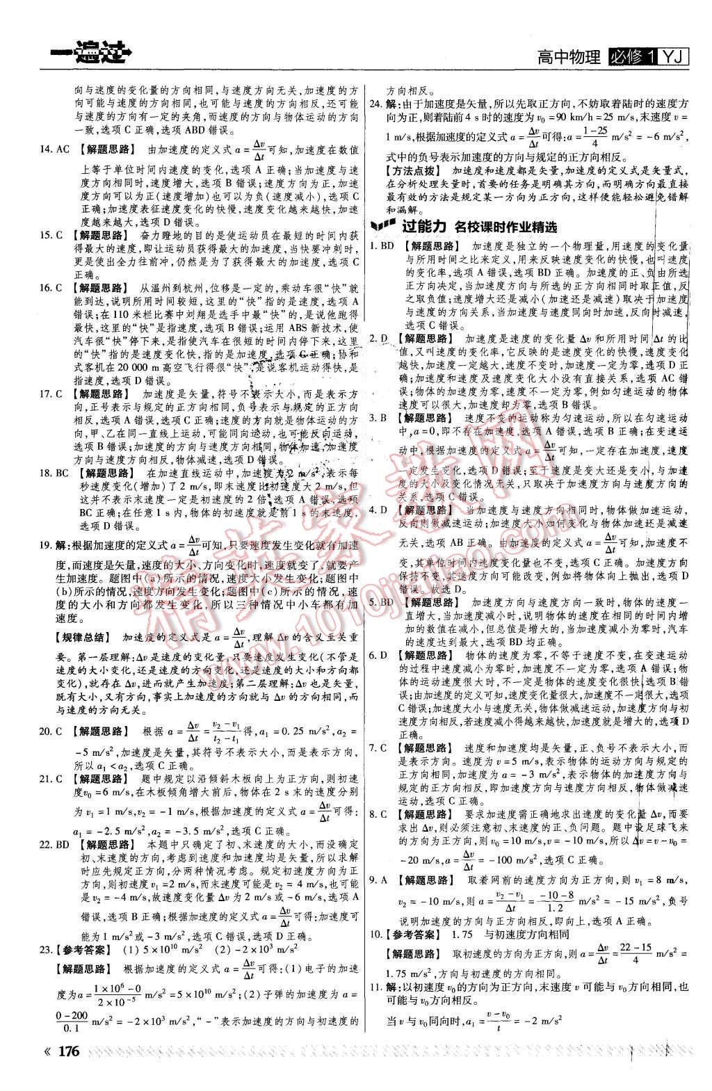 2015年一遍過(guò)高中物理必修1粵教版 第8頁(yè)