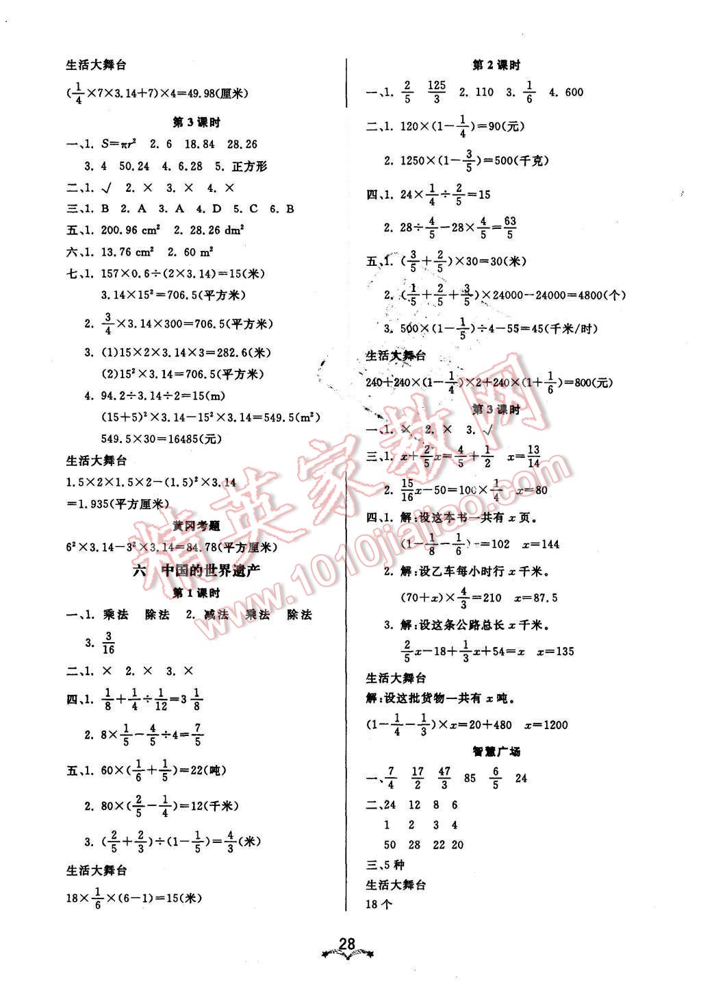 2015年黃岡冠軍課課練六年級數(shù)學上冊青島版 第4頁