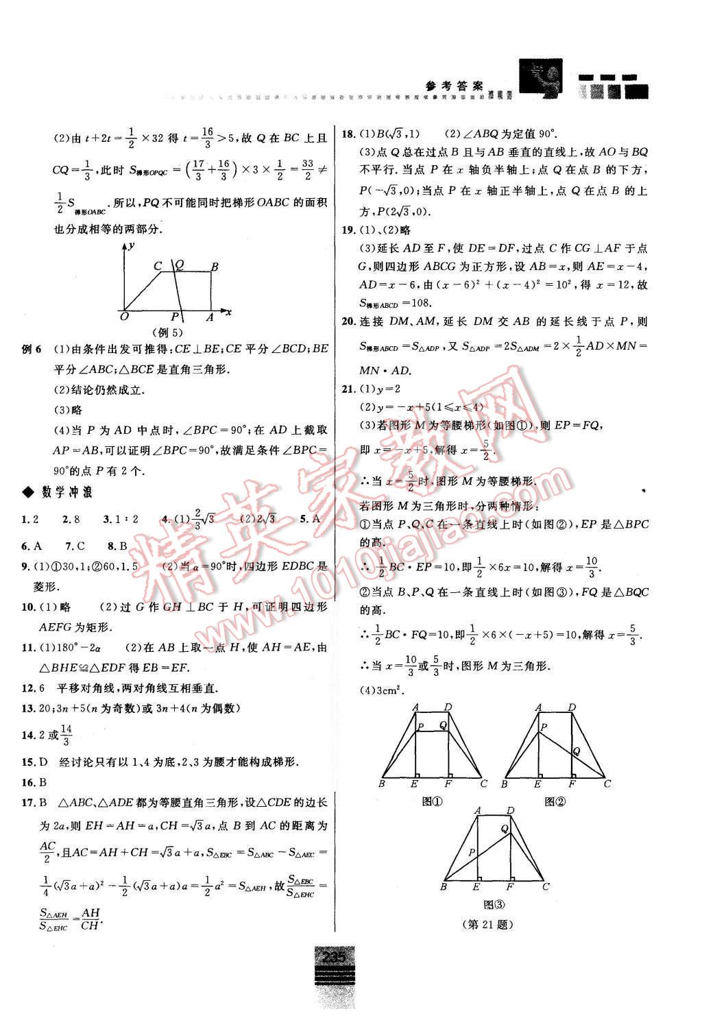 2015年探究應(yīng)用新思維八年級(jí)數(shù)學(xué) 第25頁
