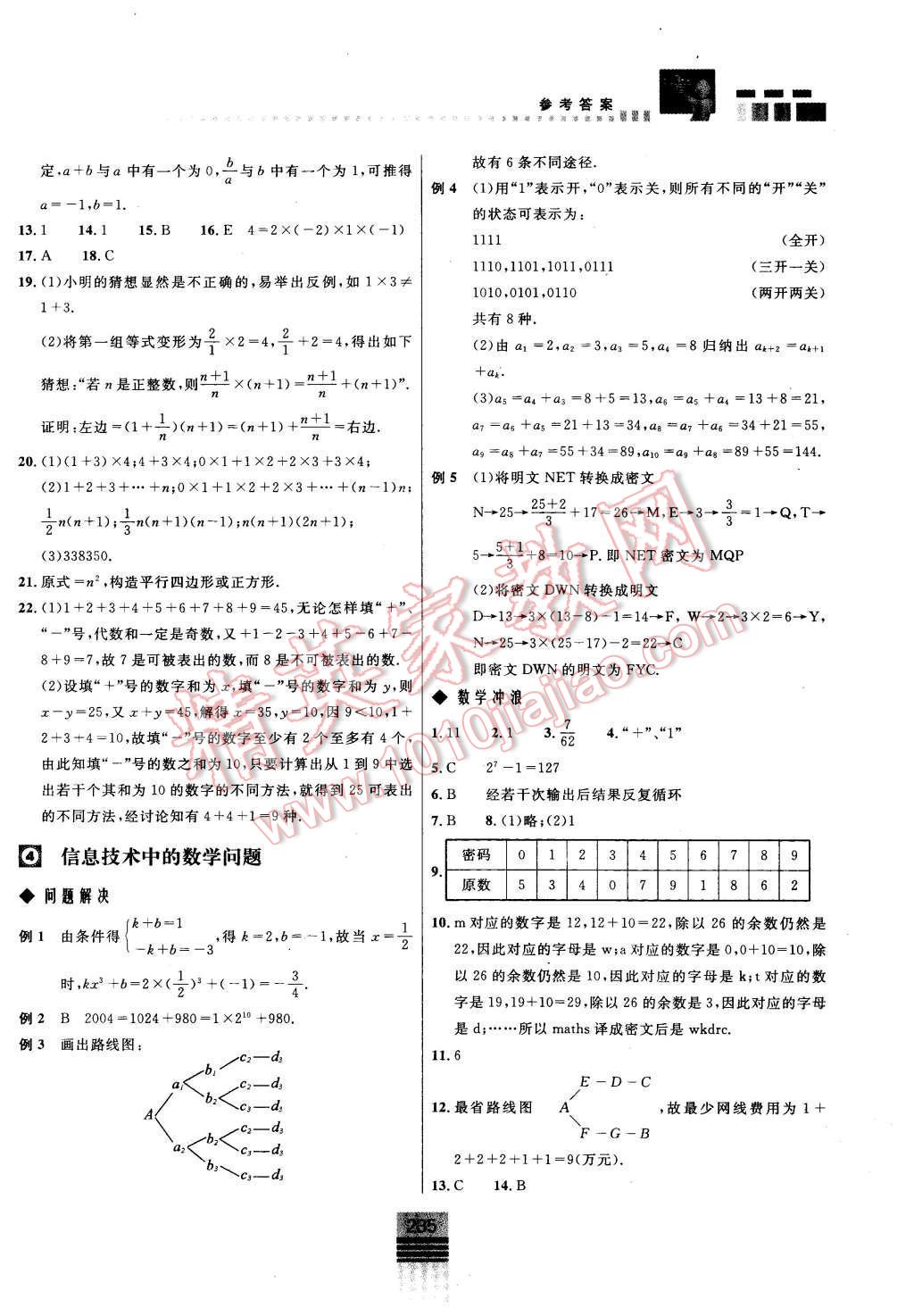 2015年探究应用新思维七年级数学 第3页