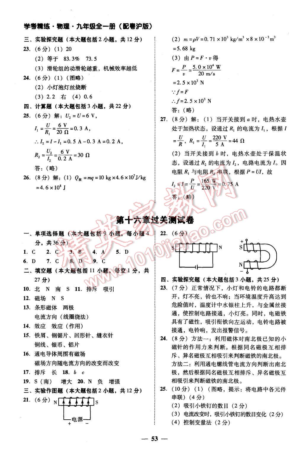 2015年南粵學(xué)典學(xué)考精練九年級物理全一冊粵滬版 第5頁