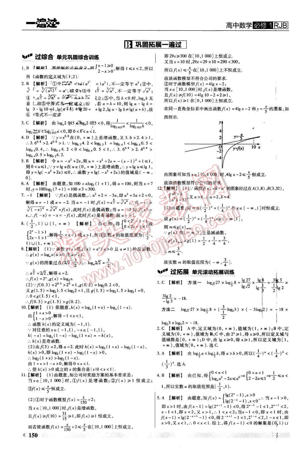 2015年一遍過高中數(shù)學(xué)必修1人教B版 第38頁