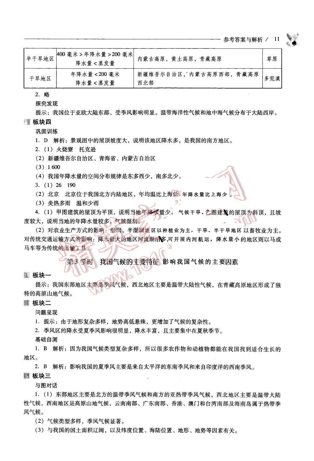 2015年新课程问题解决导学方案八年级地理上册人教版 第11页