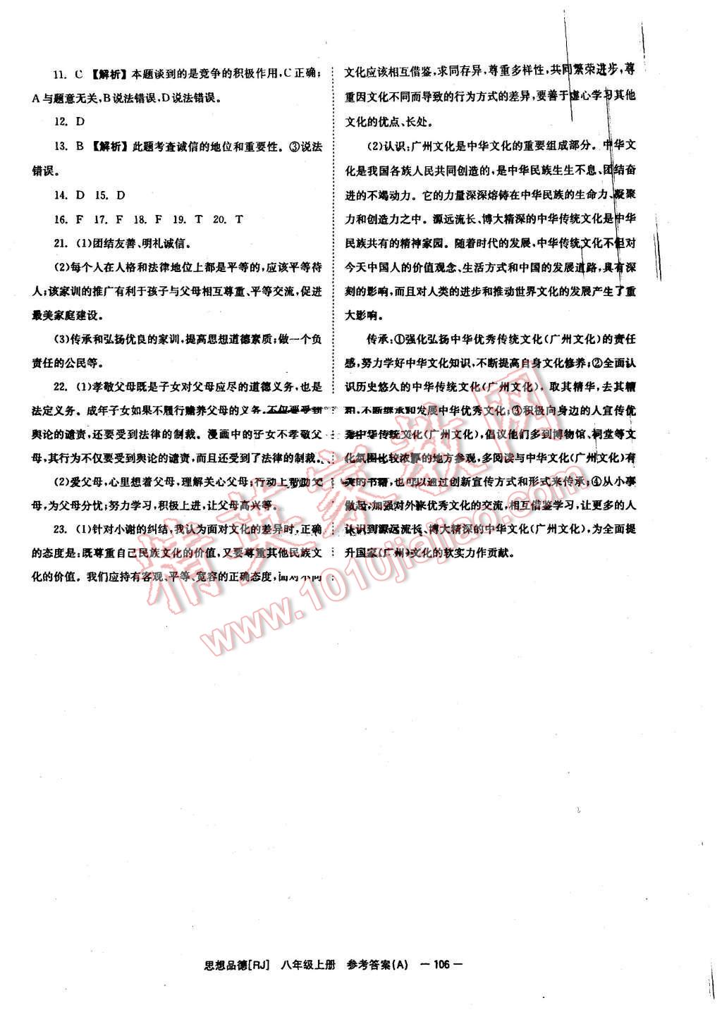 2015年全效學習七年級思想品德上冊人教版 第16頁