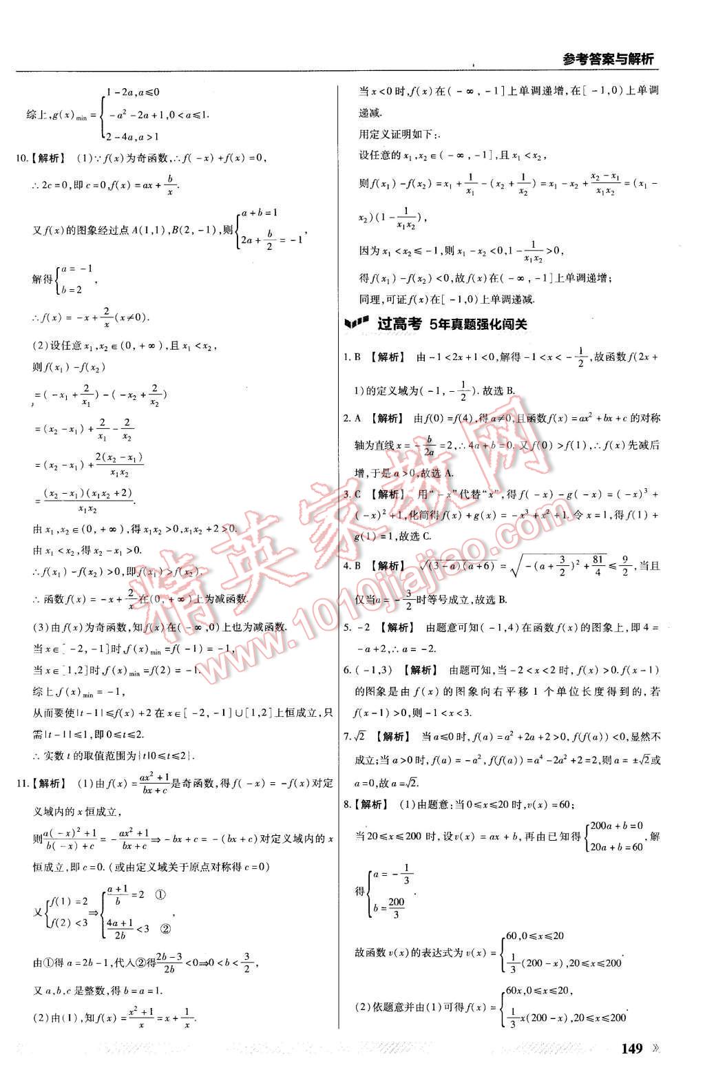 2015年一遍過高中數(shù)學(xué)必修1北師大版 第29頁