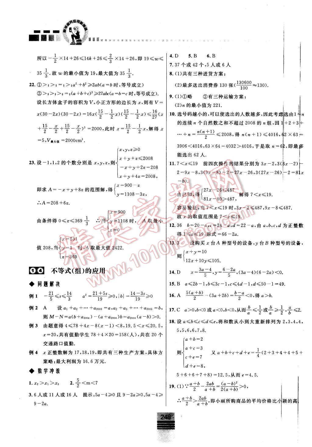 2015年探究应用新思维七年级数学 第16页