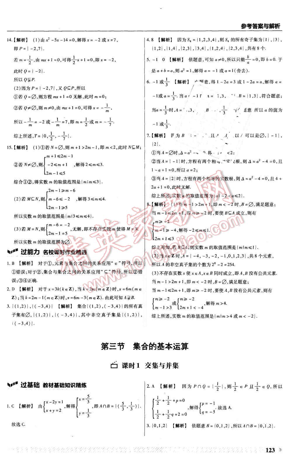 2015年一遍過高中數(shù)學(xué)必修1北師大版 第3頁