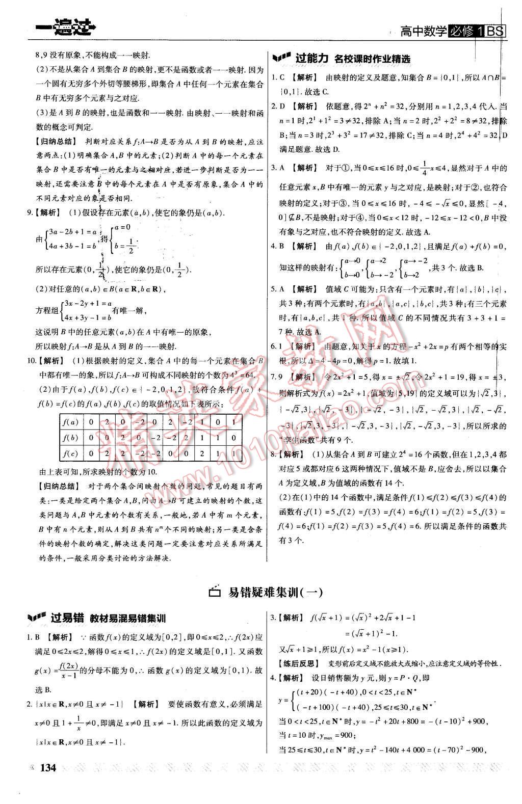 2015年一遍過高中數(shù)學必修1北師大版 第14頁