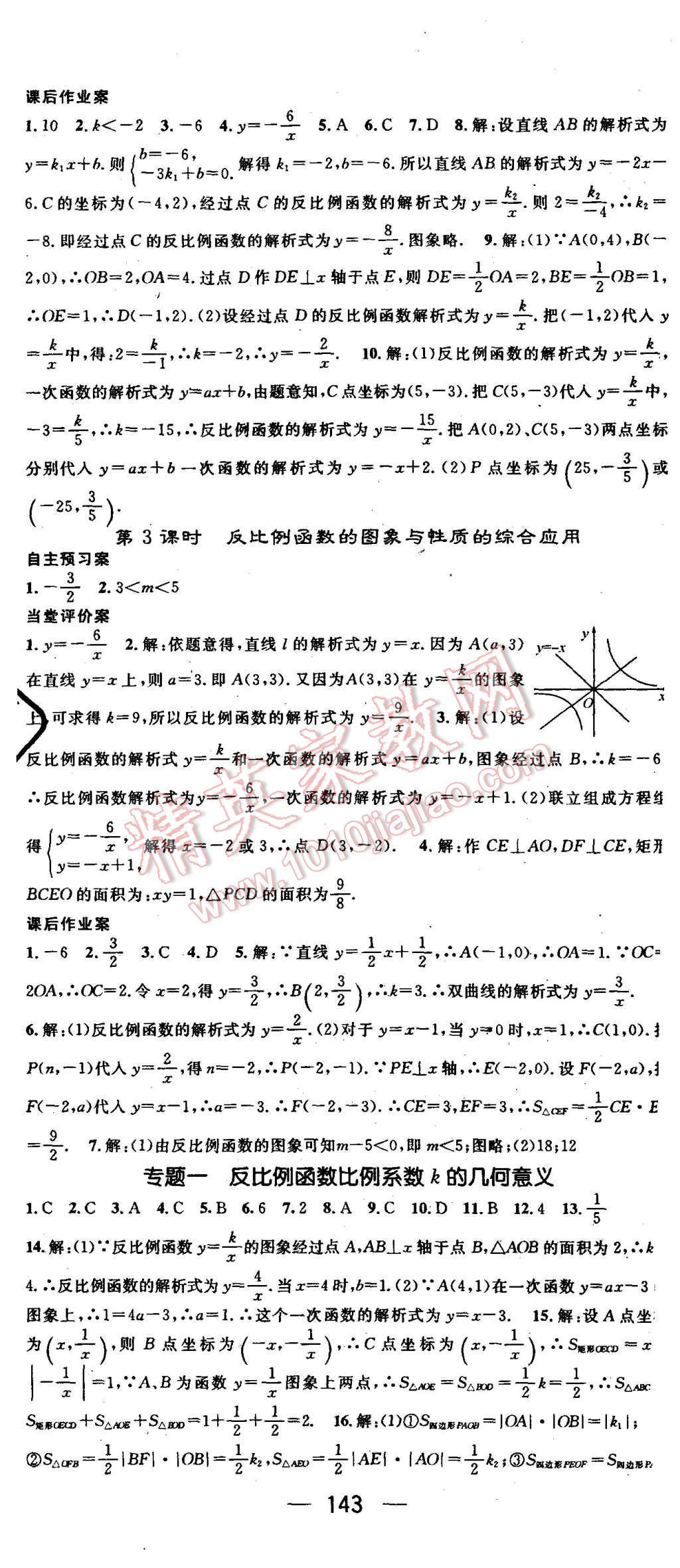 2015年名師測控九年級數(shù)學(xué)上冊湘教版 第2頁