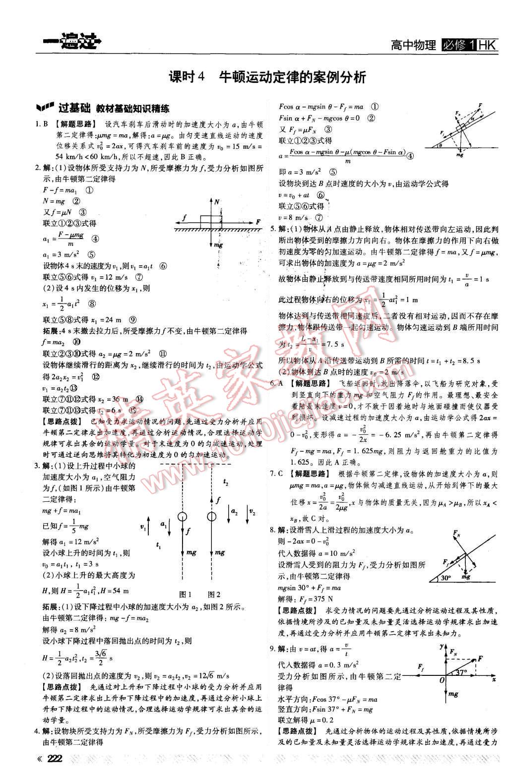 2015年一遍過(guò)高中物理必修1滬科版 第54頁(yè)