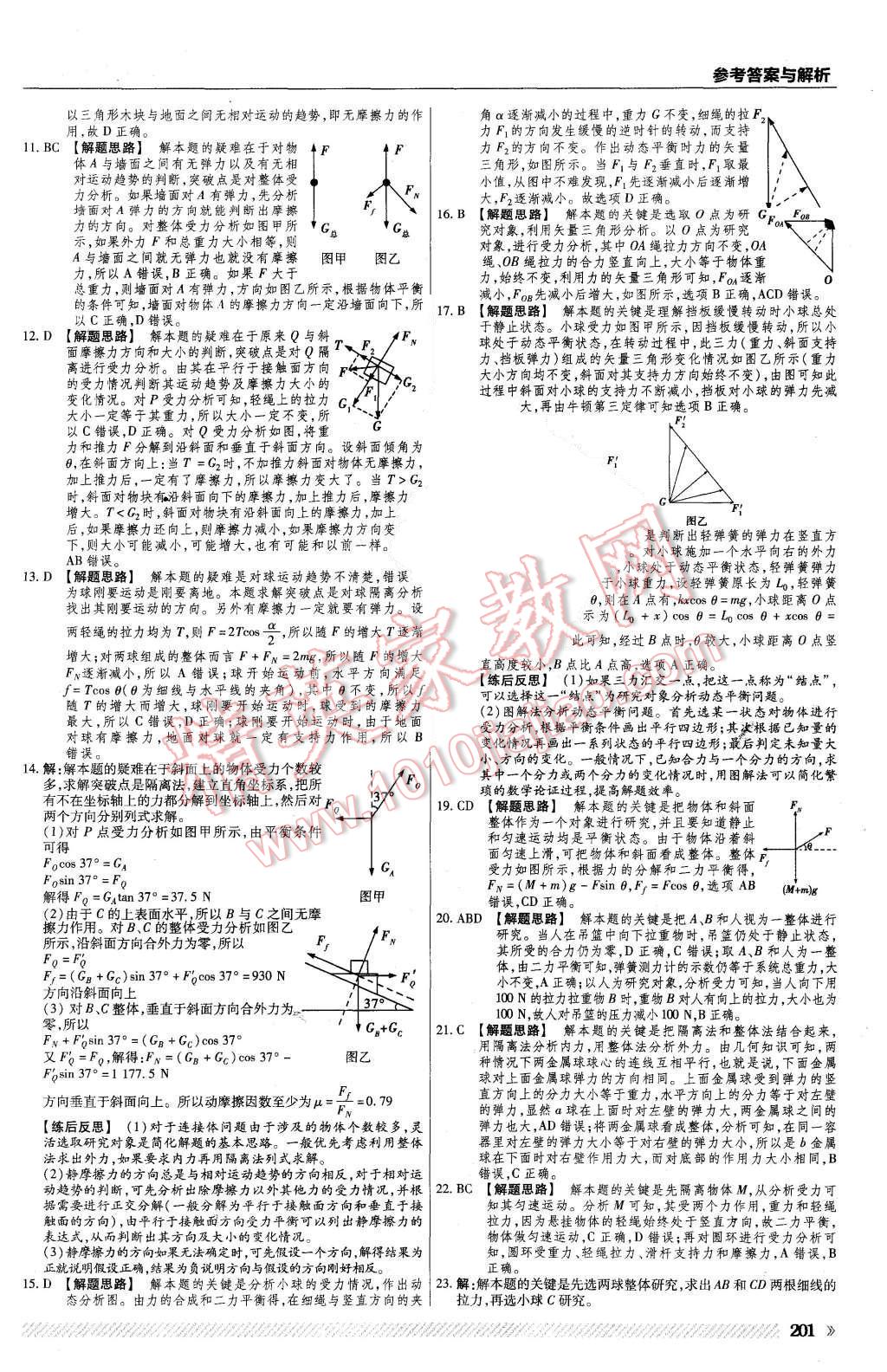 2015年一遍過(guò)高中物理必修1魯科版 第33頁(yè)