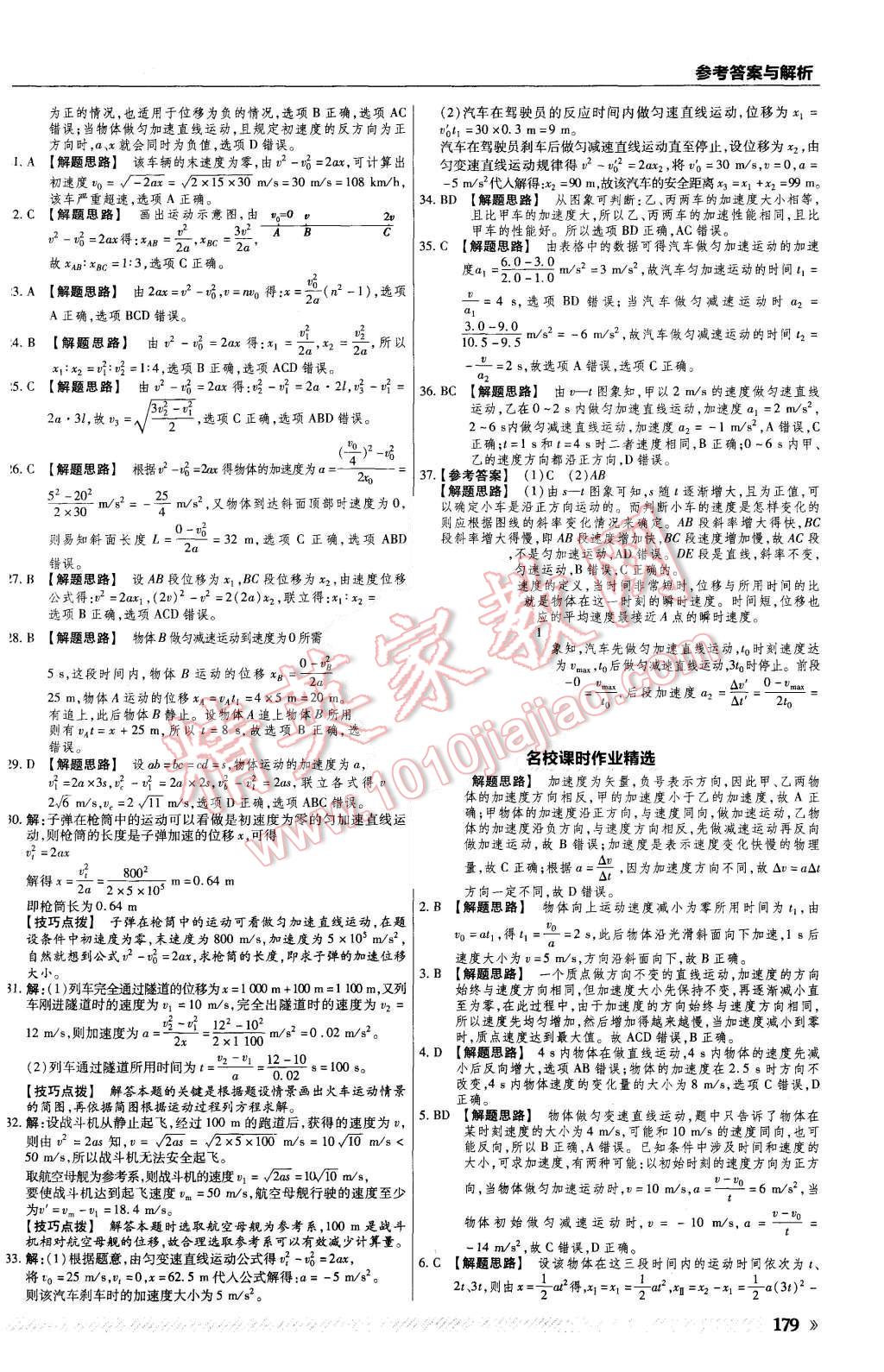 2015年一遍過高中物理必修1魯科版 第11頁(yè)